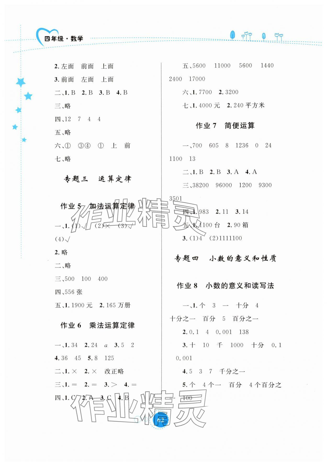 2024年暑假作业四年级数学内蒙古教育出版社 第2页