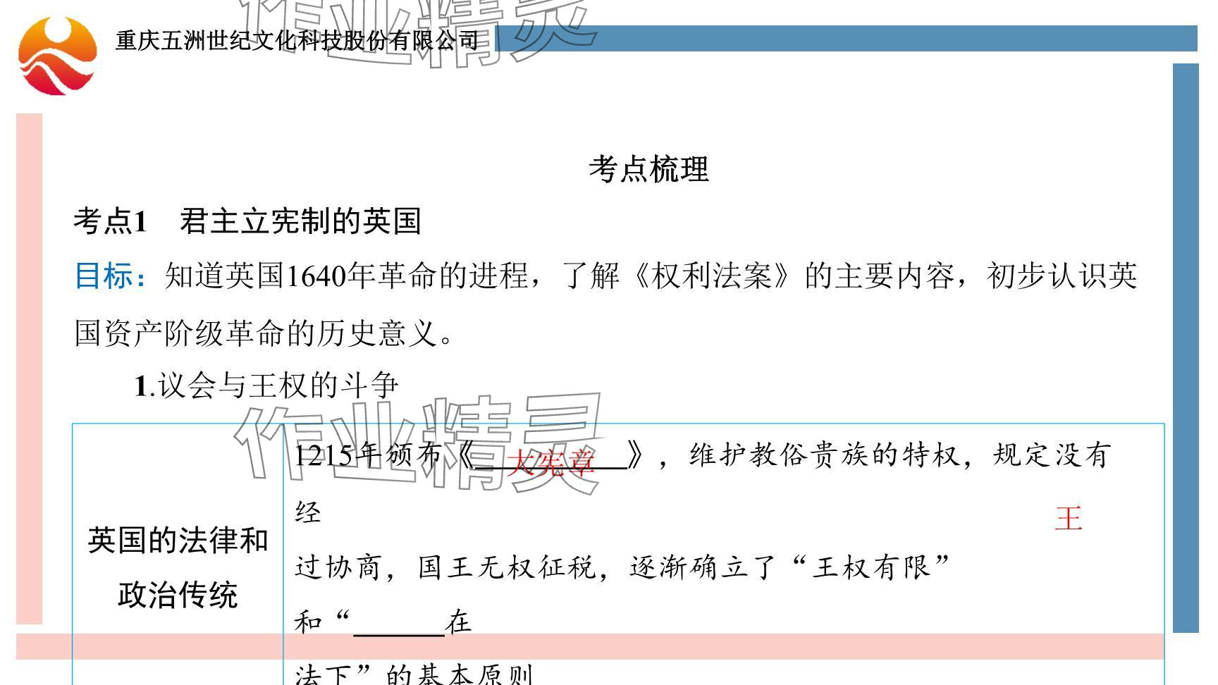 2024年重慶市中考試題分析與復習指導歷史 參考答案第27頁