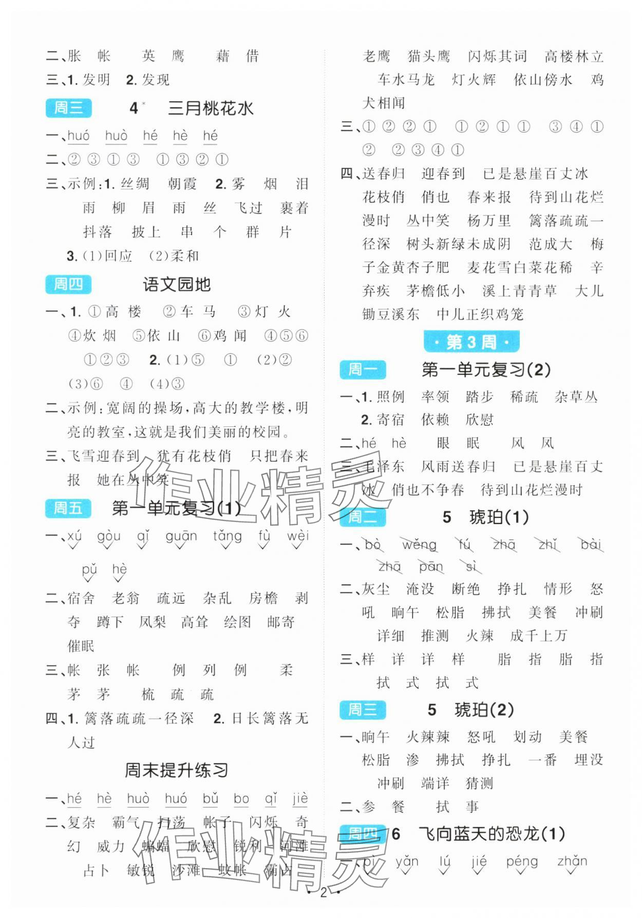 2025年陽光同學(xué)默寫小達人四年級語文下冊人教版 參考答案第2頁