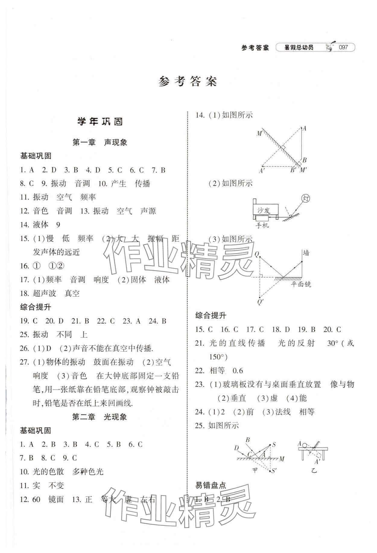 2025年暑假總動員寧夏人民教育出版社八升九物理蘇科版 第1頁