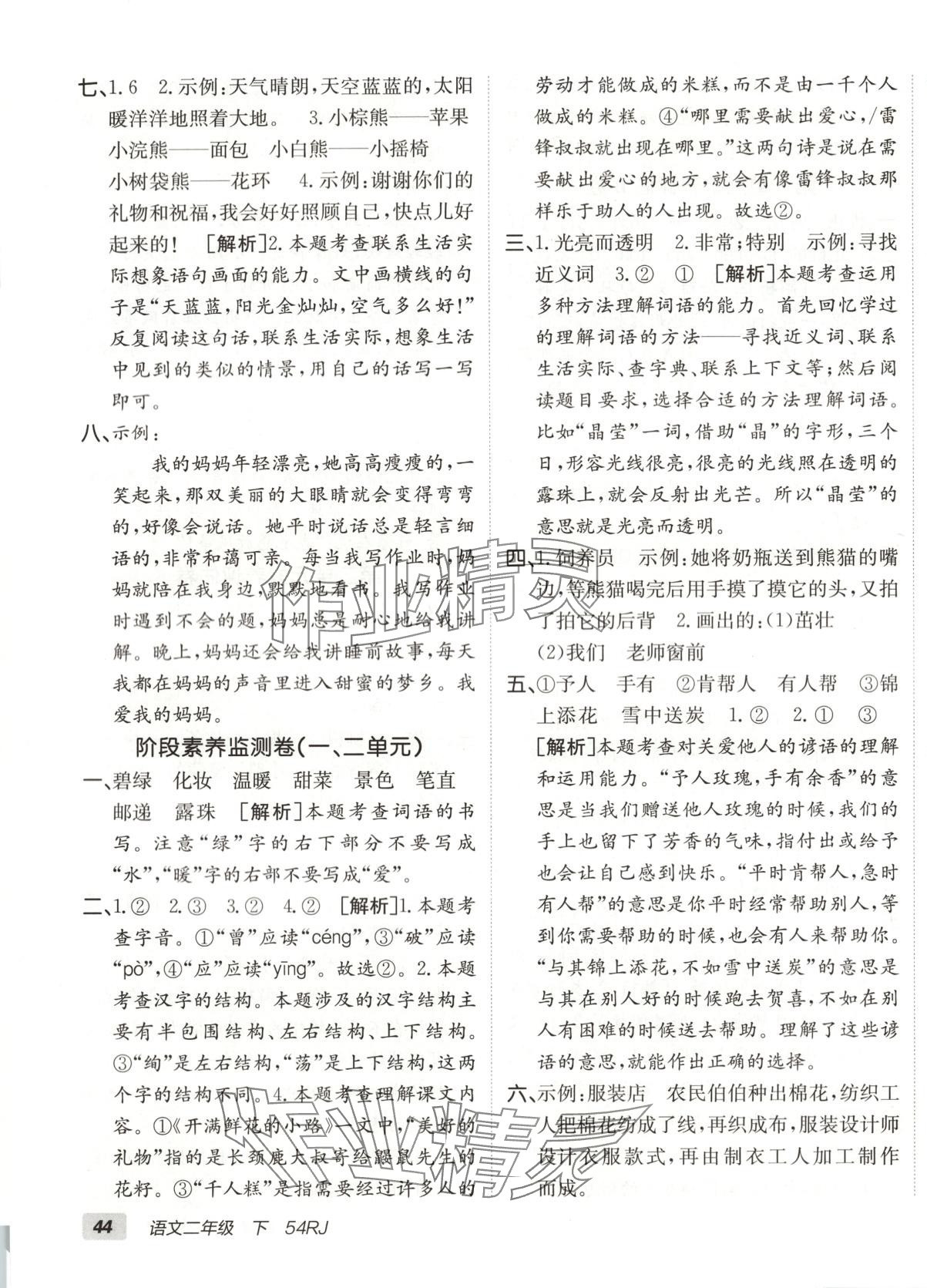 2025年海淀單元測(cè)試AB卷二年級(jí)語(yǔ)文下冊(cè)人教版五四制 第3頁(yè)