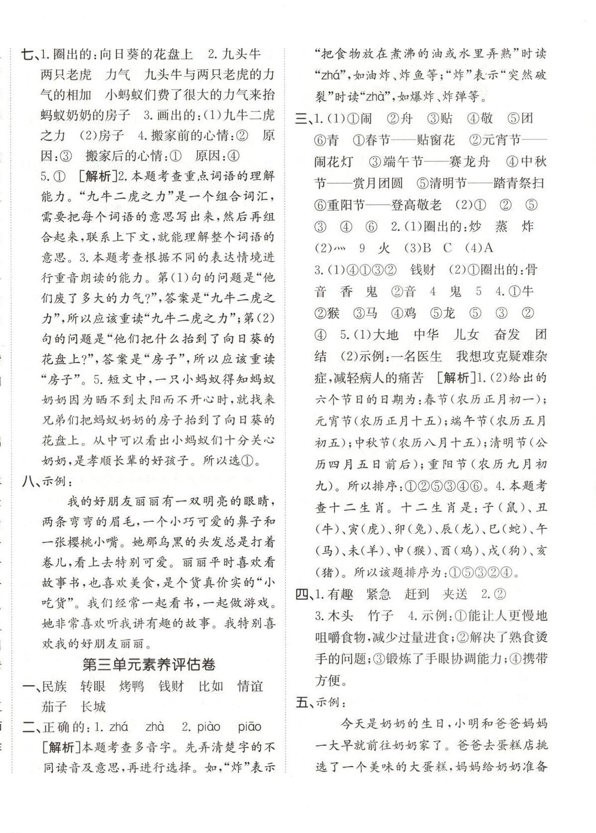 2025年海淀單元測(cè)試AB卷二年級(jí)語(yǔ)文下冊(cè)人教版五四制 第4頁(yè)