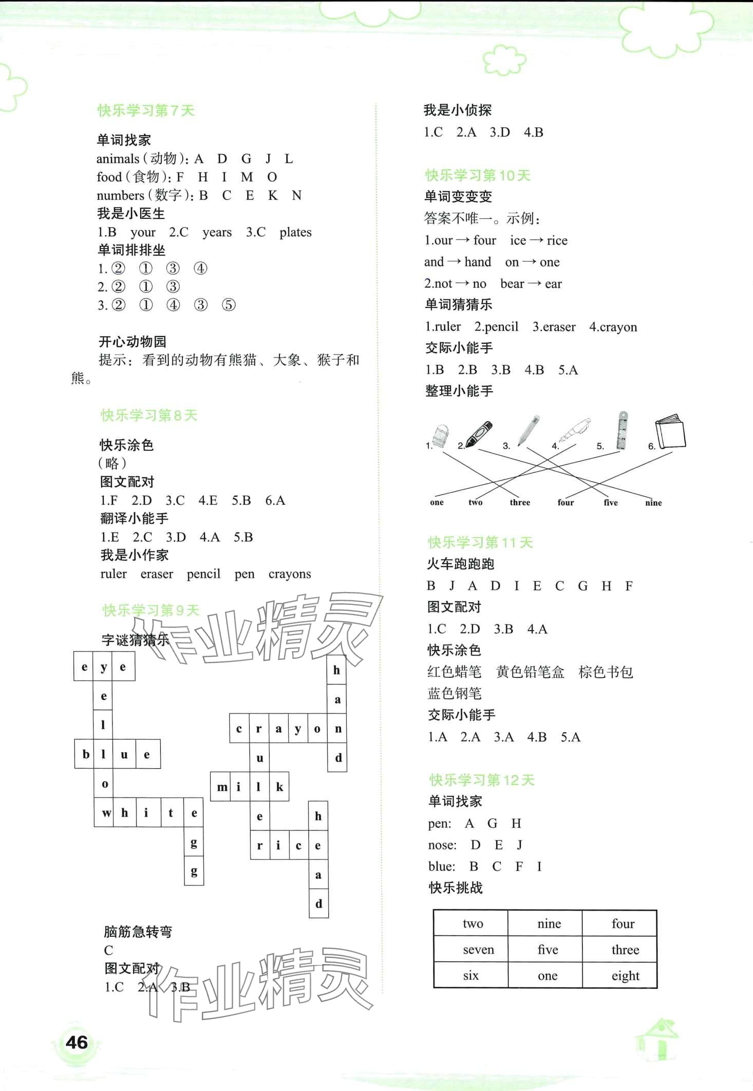 2024年快乐寒假广西师范大学出版社三年级英语 第2页