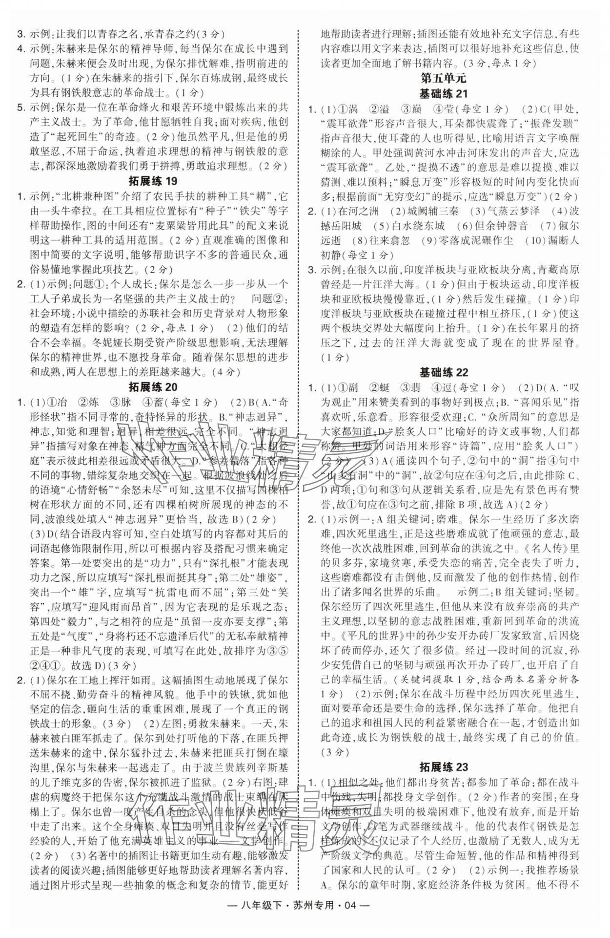 2025年學霸組合訓練八年級語文下冊人教版蘇州專版 第4頁