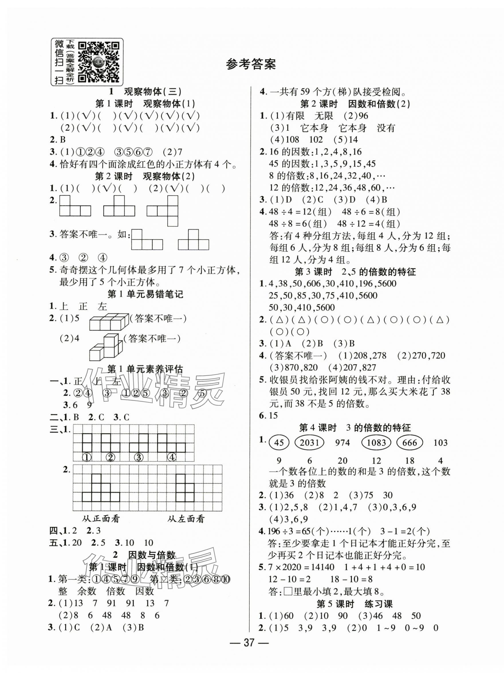 2025年尚學(xué)生香英才天天練五年級(jí)數(shù)學(xué)下冊(cè)人教版 第1頁(yè)