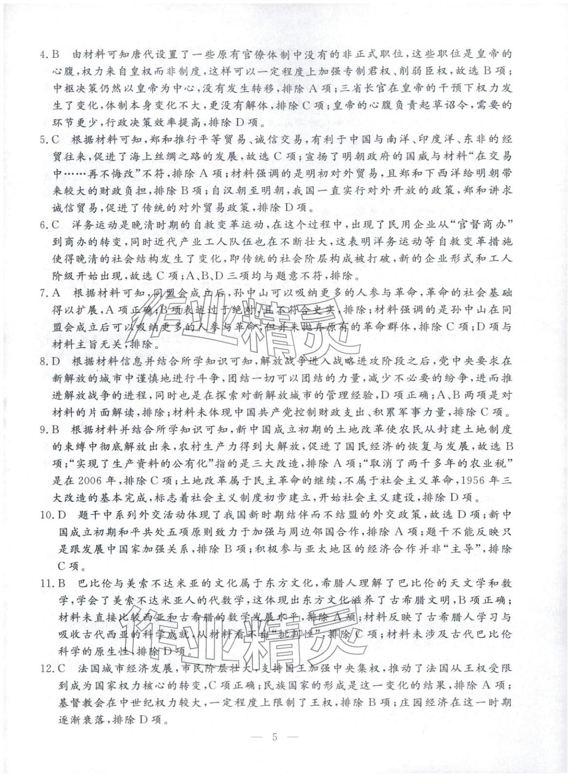 2026年金牌考卷高中歷史&nbsp;第5頁(yè)