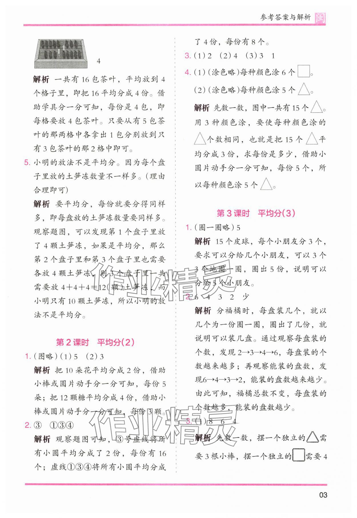 2025年木頭馬分層課課練二年級(jí)數(shù)學(xué)下冊(cè)人教版福建專版 第3頁