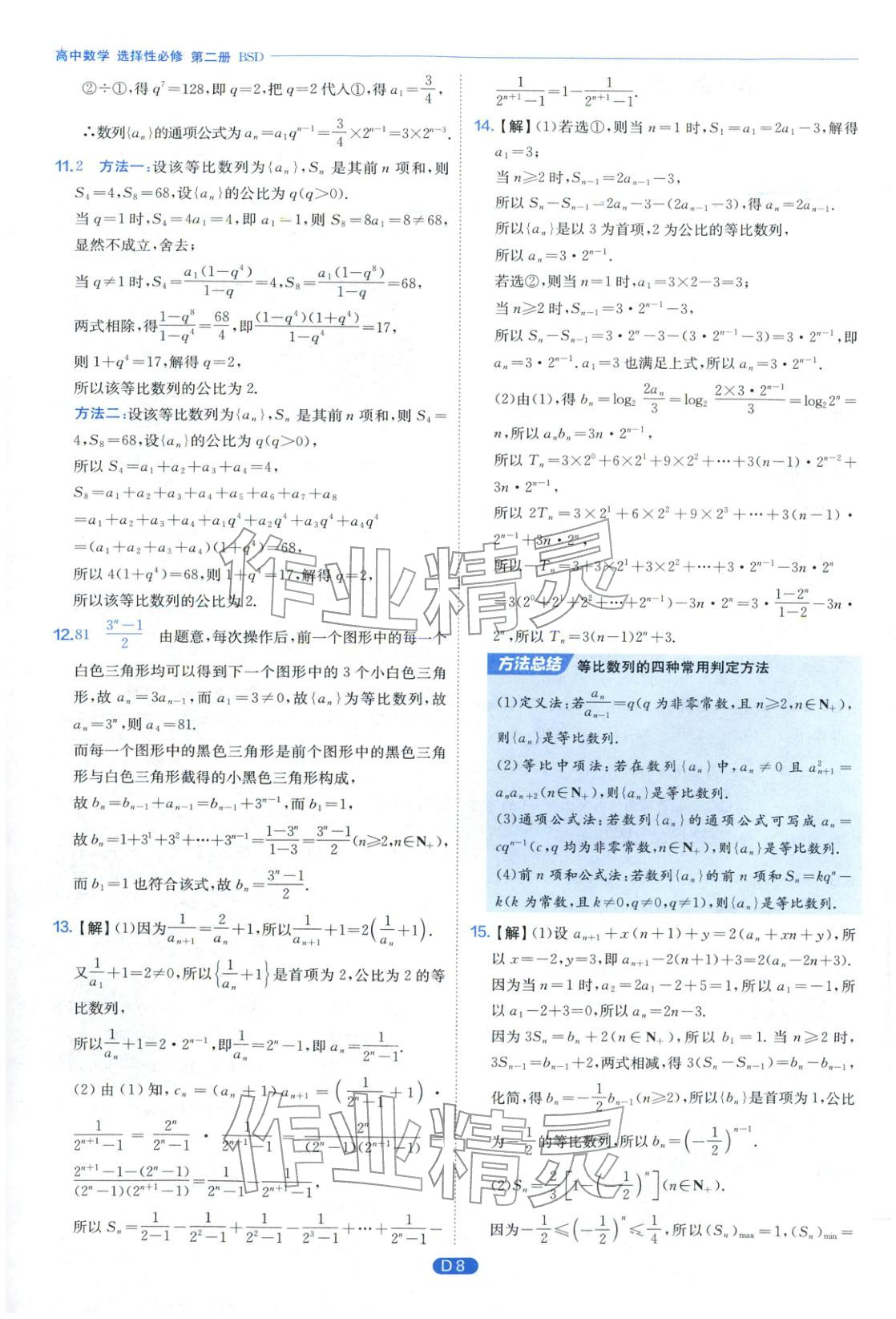 2026年實驗班全優(yōu)檢測卷高中數(shù)學(xué)選擇性必修第二冊北師大版&nbsp;第8頁