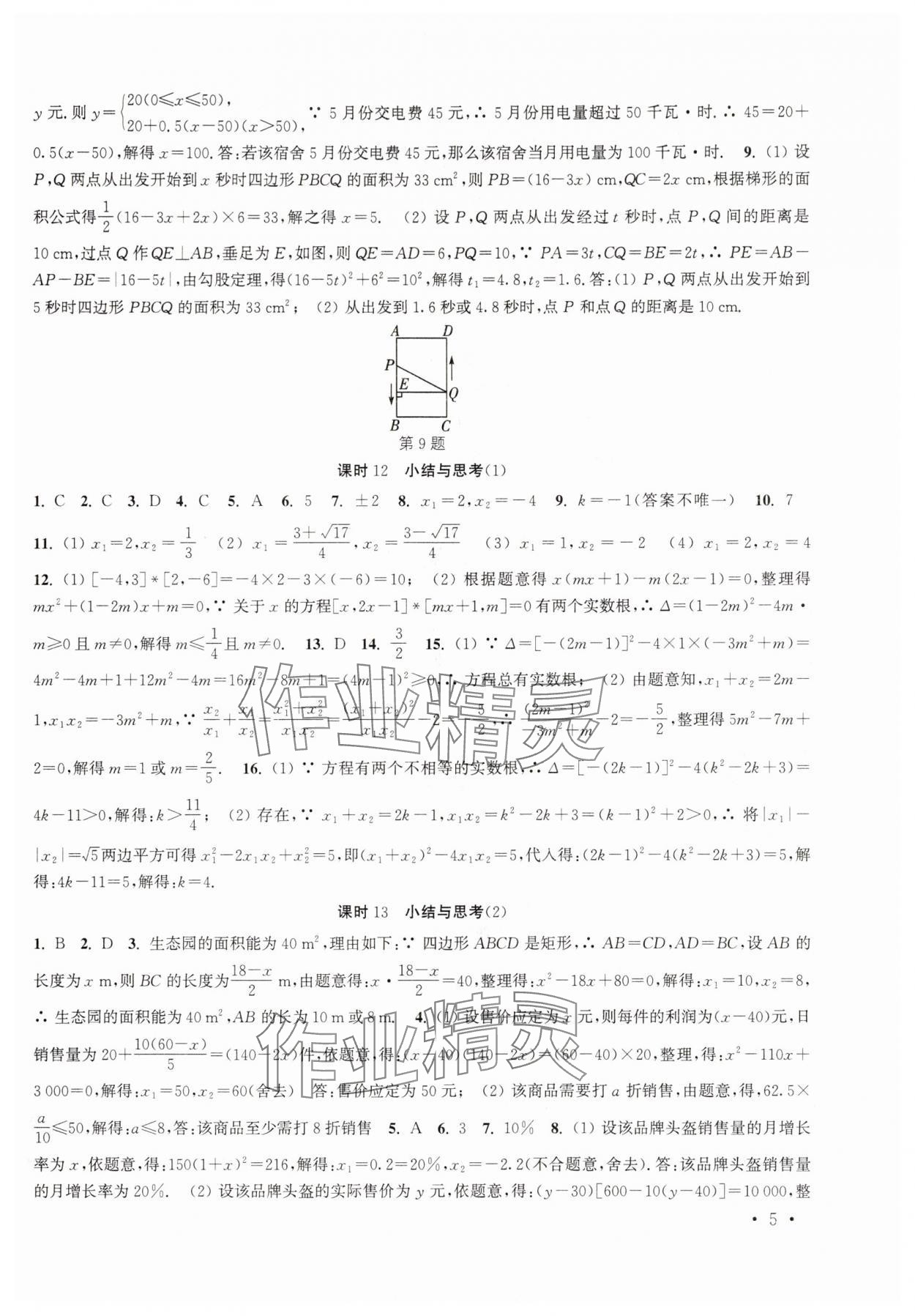 2025年高效精練九年級(jí)數(shù)學(xué)上冊(cè)蘇科版 第5頁(yè)