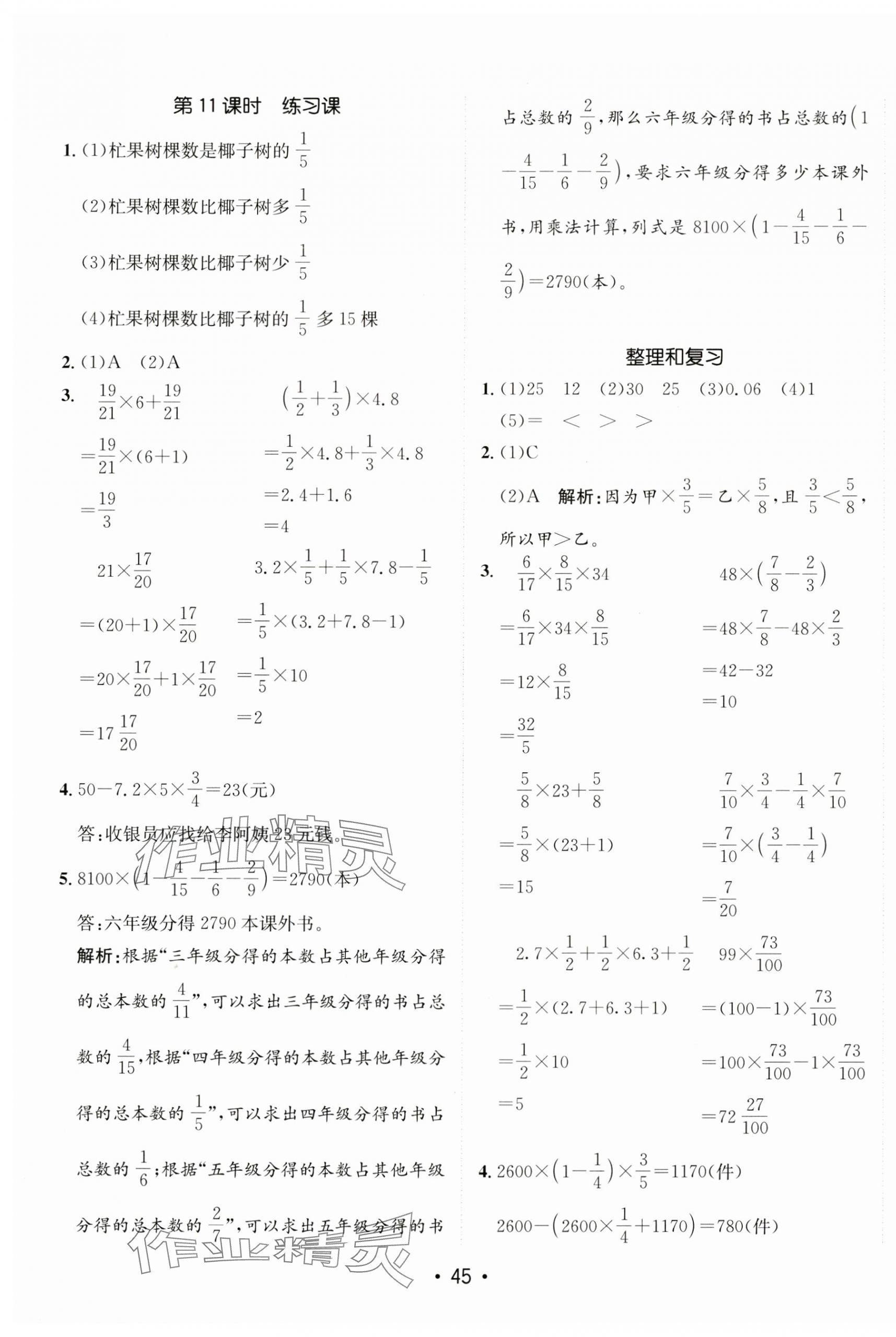 2024年同行課課100分過關(guān)作業(yè)六年級數(shù)學(xué)上冊人教版 第5頁