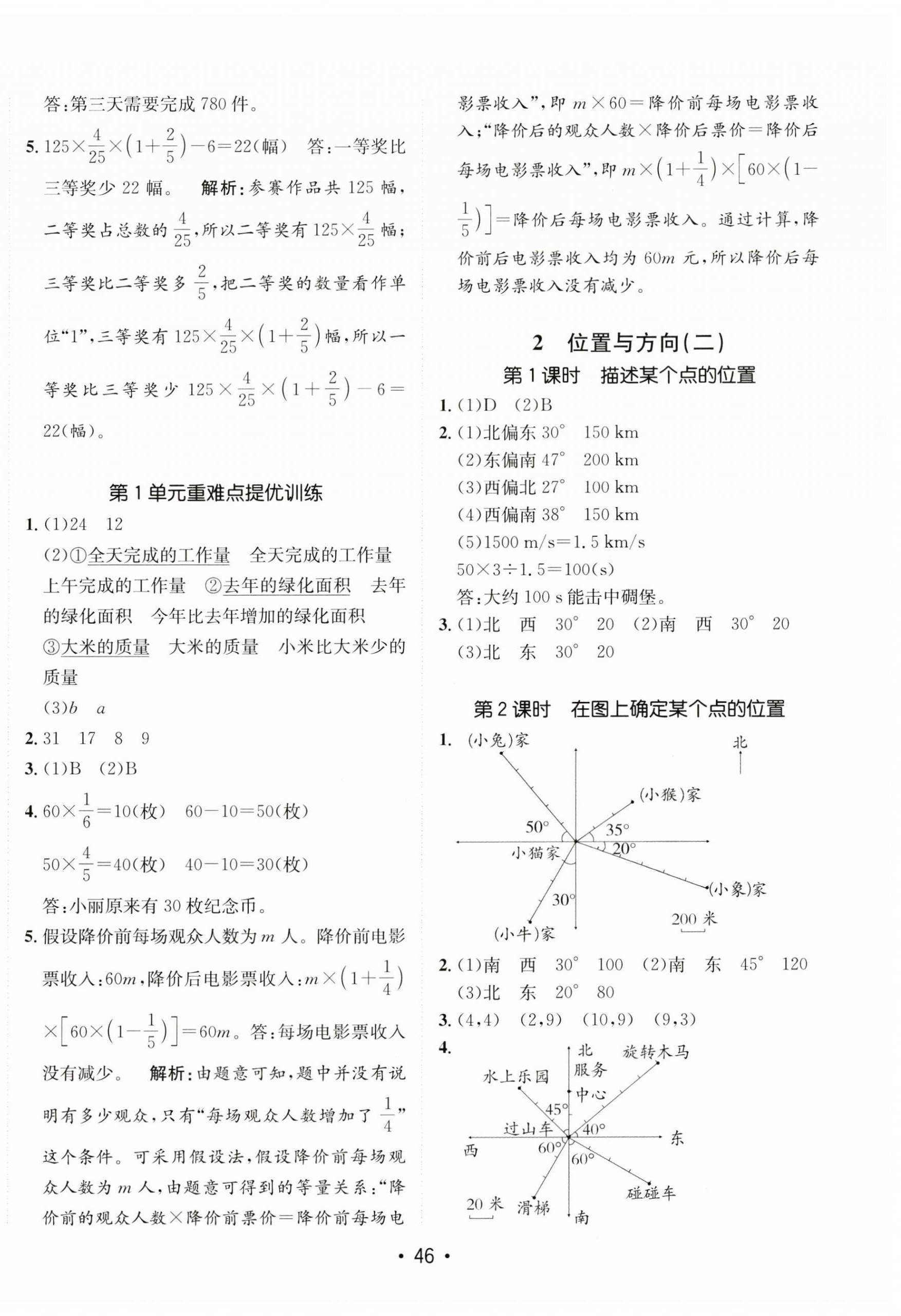 2024年同行課課100分過關(guān)作業(yè)六年級數(shù)學(xué)上冊人教版 第6頁