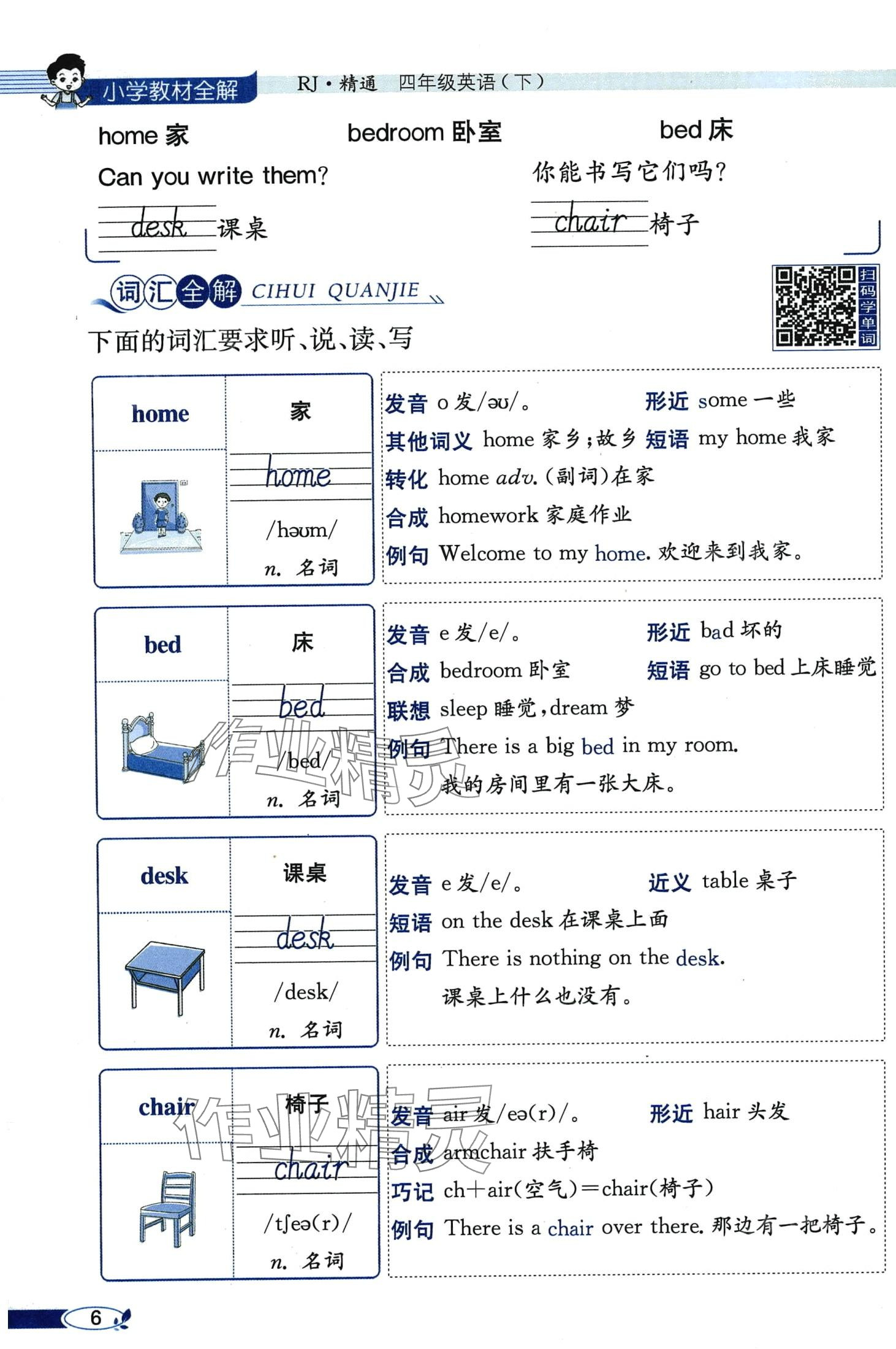 2024年教材課本四年級(jí)英語(yǔ)下冊(cè)人教精通版 第6頁(yè)