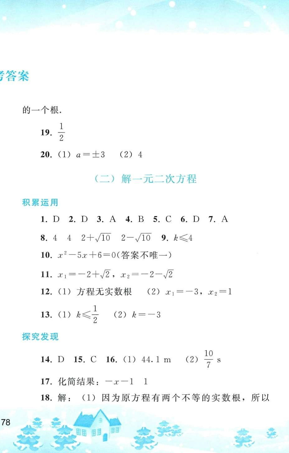 2024年寒假作业人民教育出版社九年级数学人教版 第2页