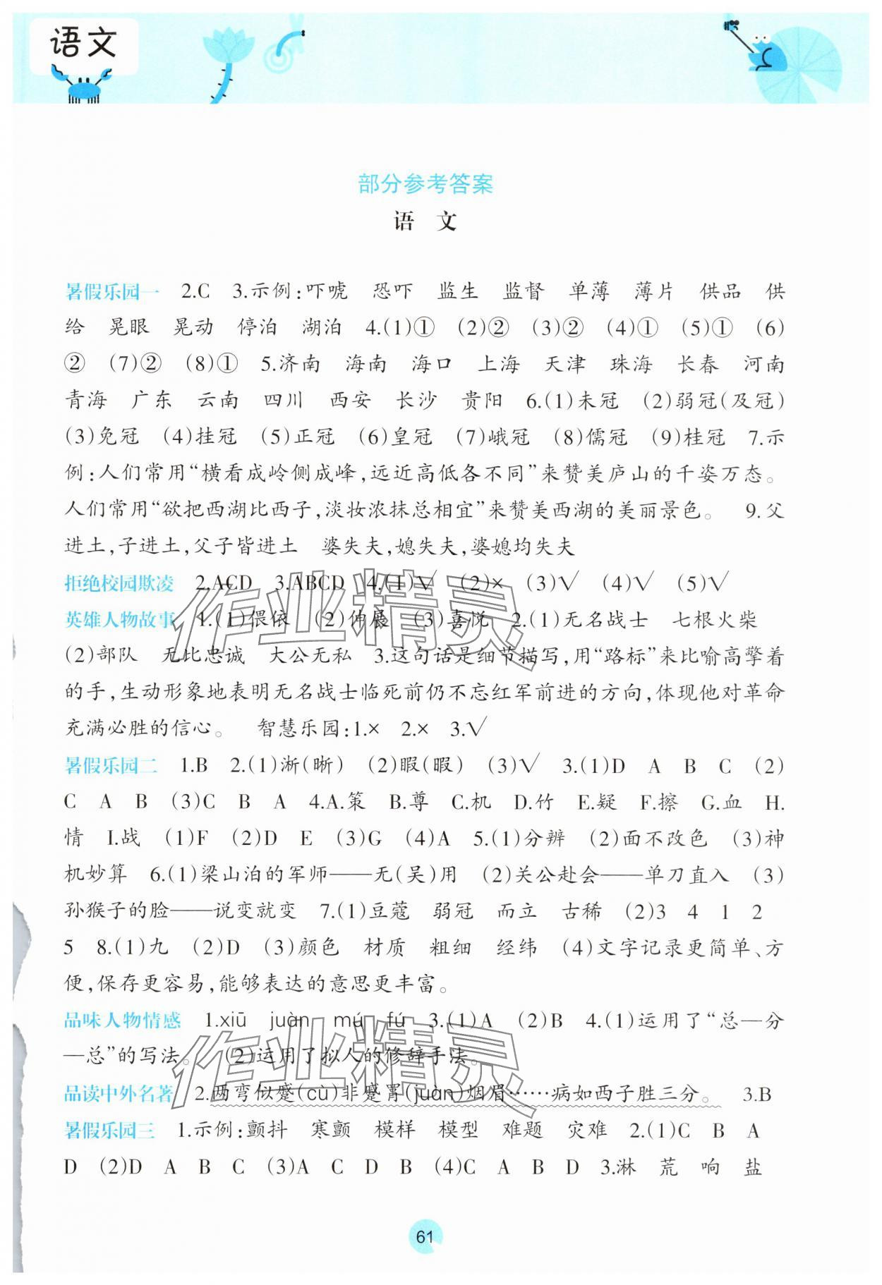 2025年開心每一天暑假作業(yè)五年級(jí)數(shù)學(xué)暑假作業(yè)通用版 第1頁(yè)