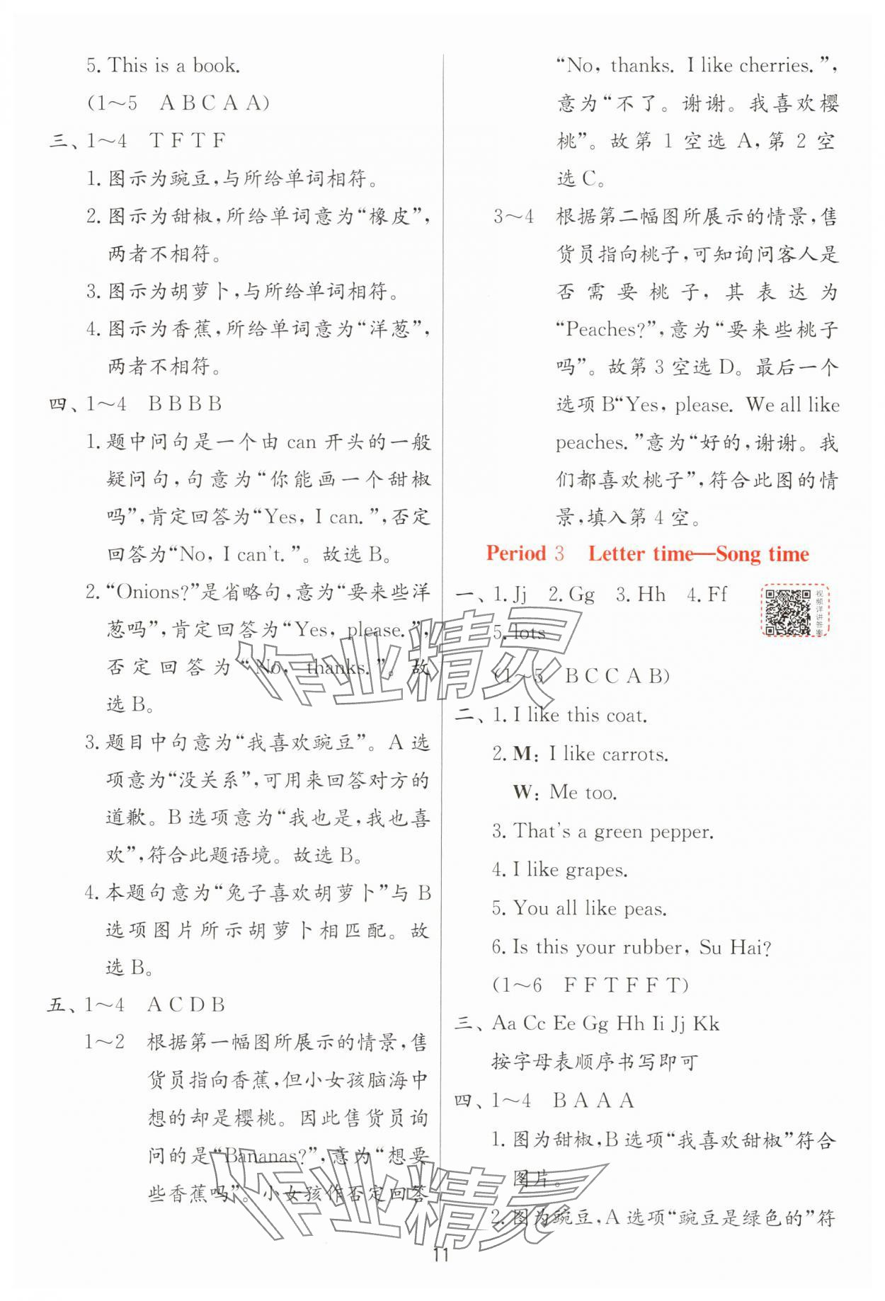 2025年實驗班提優(yōu)訓練一年級英語下冊譯林版 參考答案第11頁