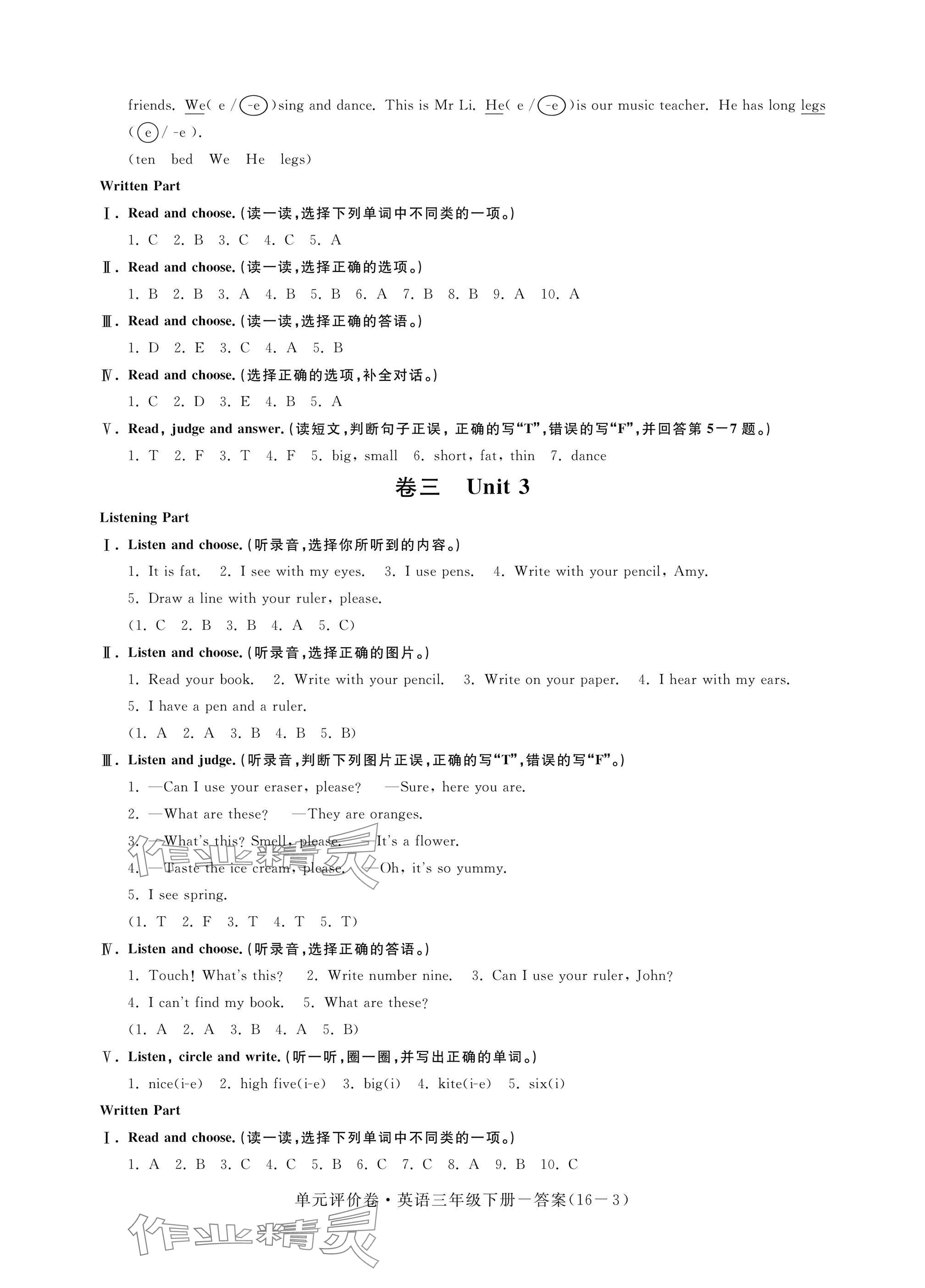 2025年单元评价卷宁波出版社三年级英语下册人教版 参考答案第3页