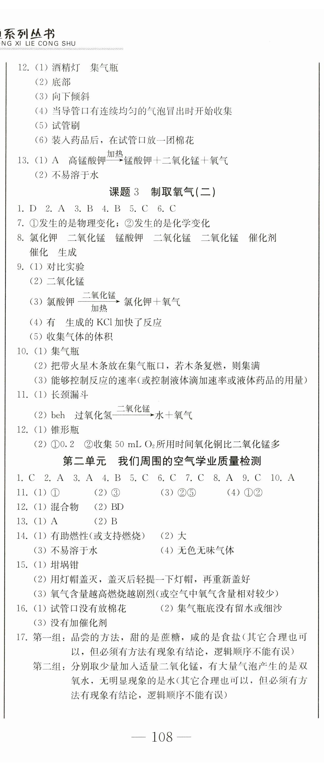 2023年龍翔一卷通九年級化學全一冊人教版 第5頁