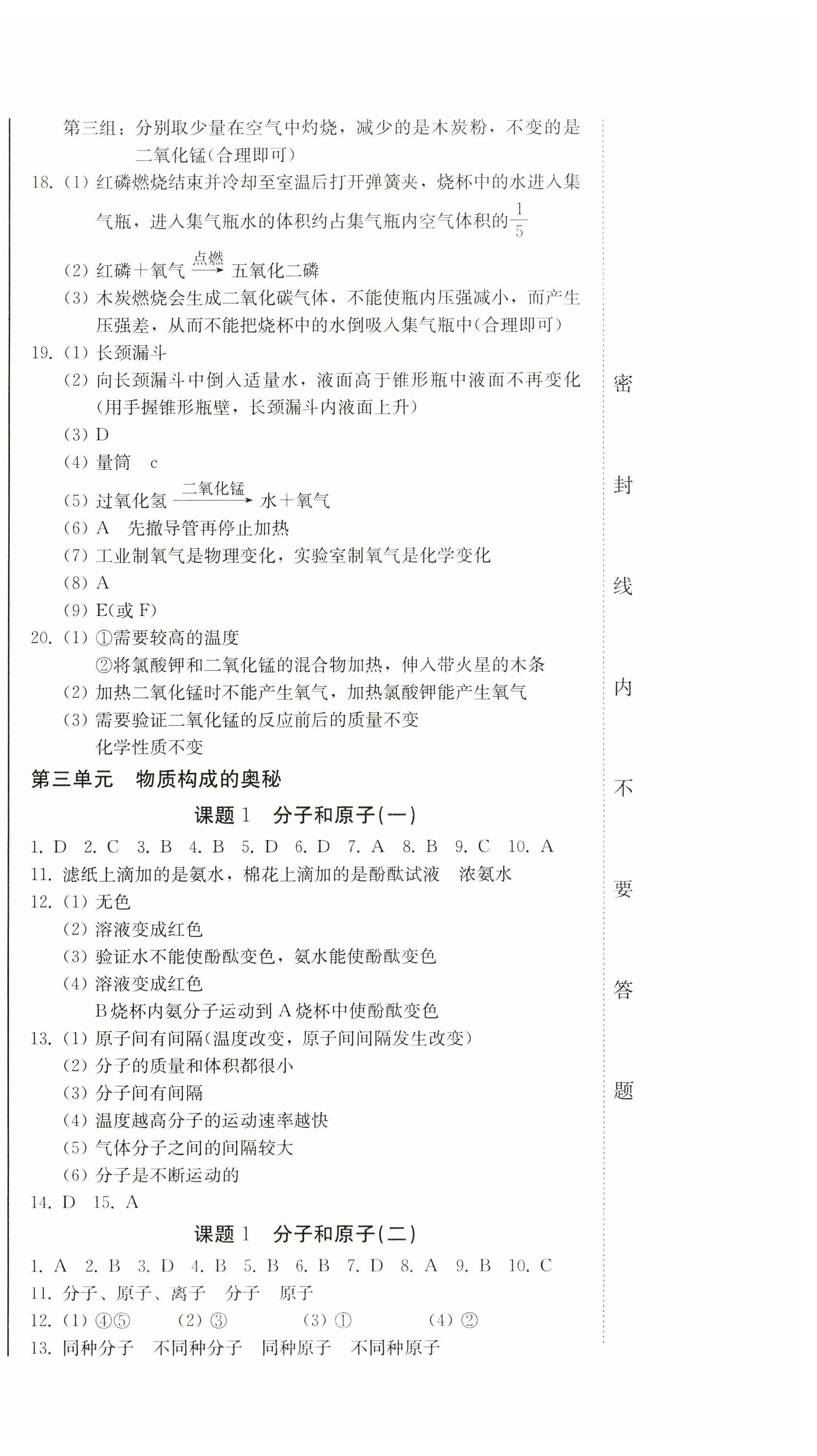 2023年龍翔一卷通九年級化學(xué)全一冊人教版 第6頁