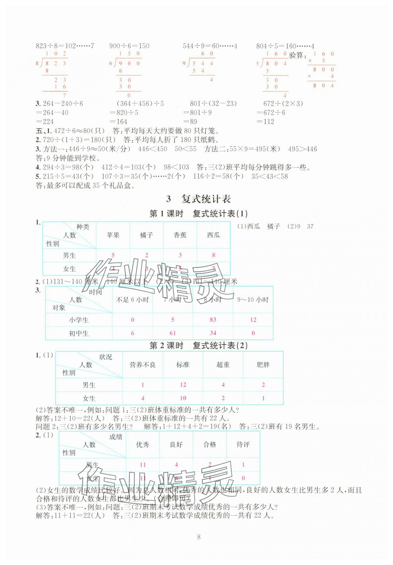 2025年華東師大版一課一練三年級數學下冊人教版A版 第8頁