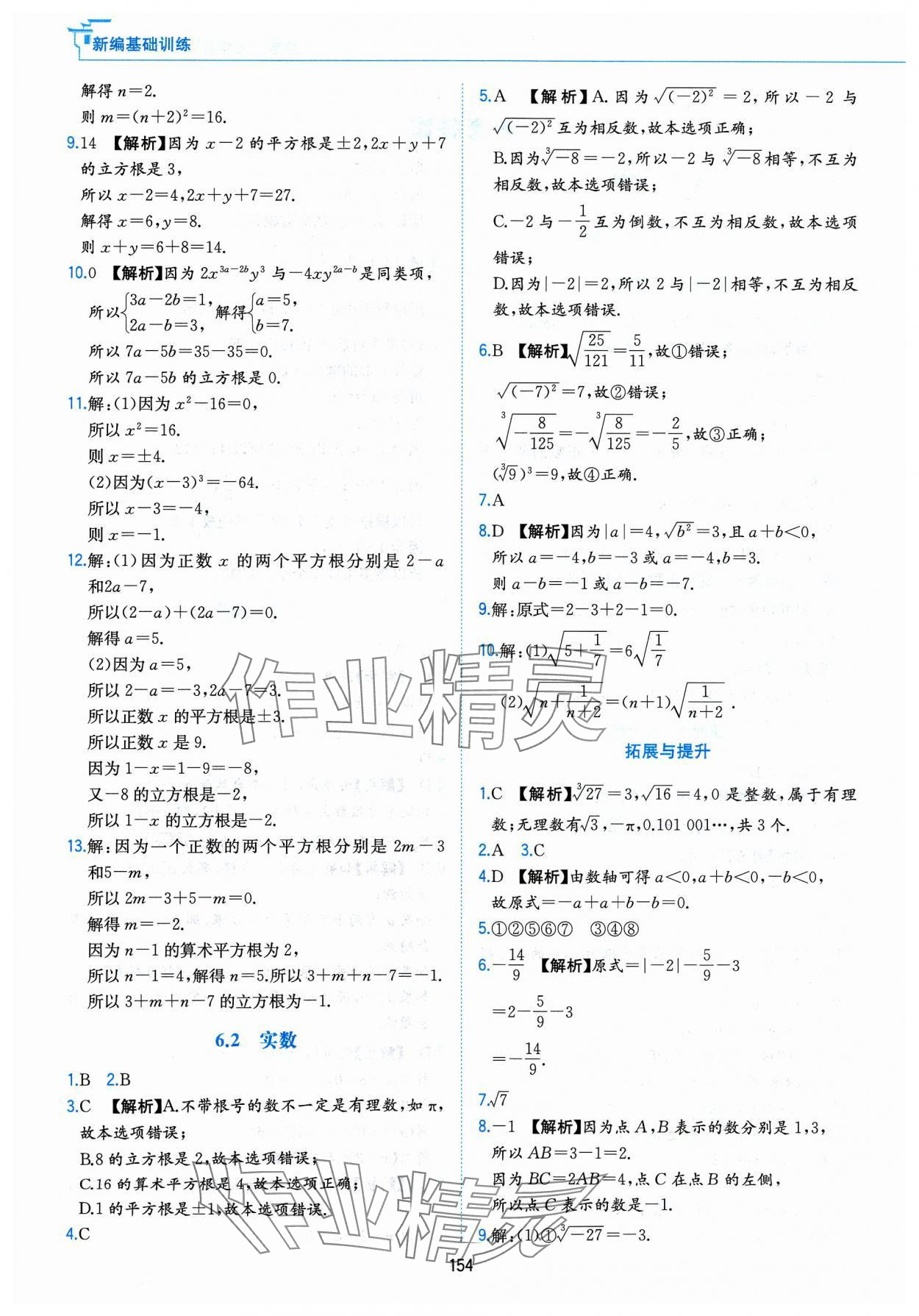 2024年新編基礎(chǔ)訓(xùn)練黃山書社七年級(jí)數(shù)學(xué)下冊(cè)滬科版 第2頁(yè)