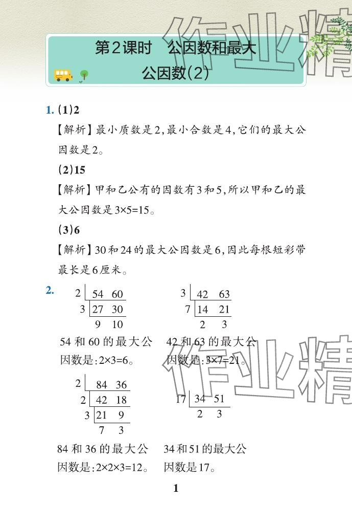 2024年小学学霸作业本五年级数学下册青岛版山东专版 参考答案第46页