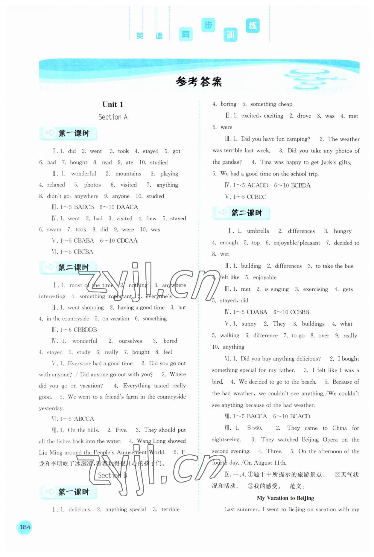 2023年同步训练河北人民出版社八年级英语上册人教版 参考答案第1页