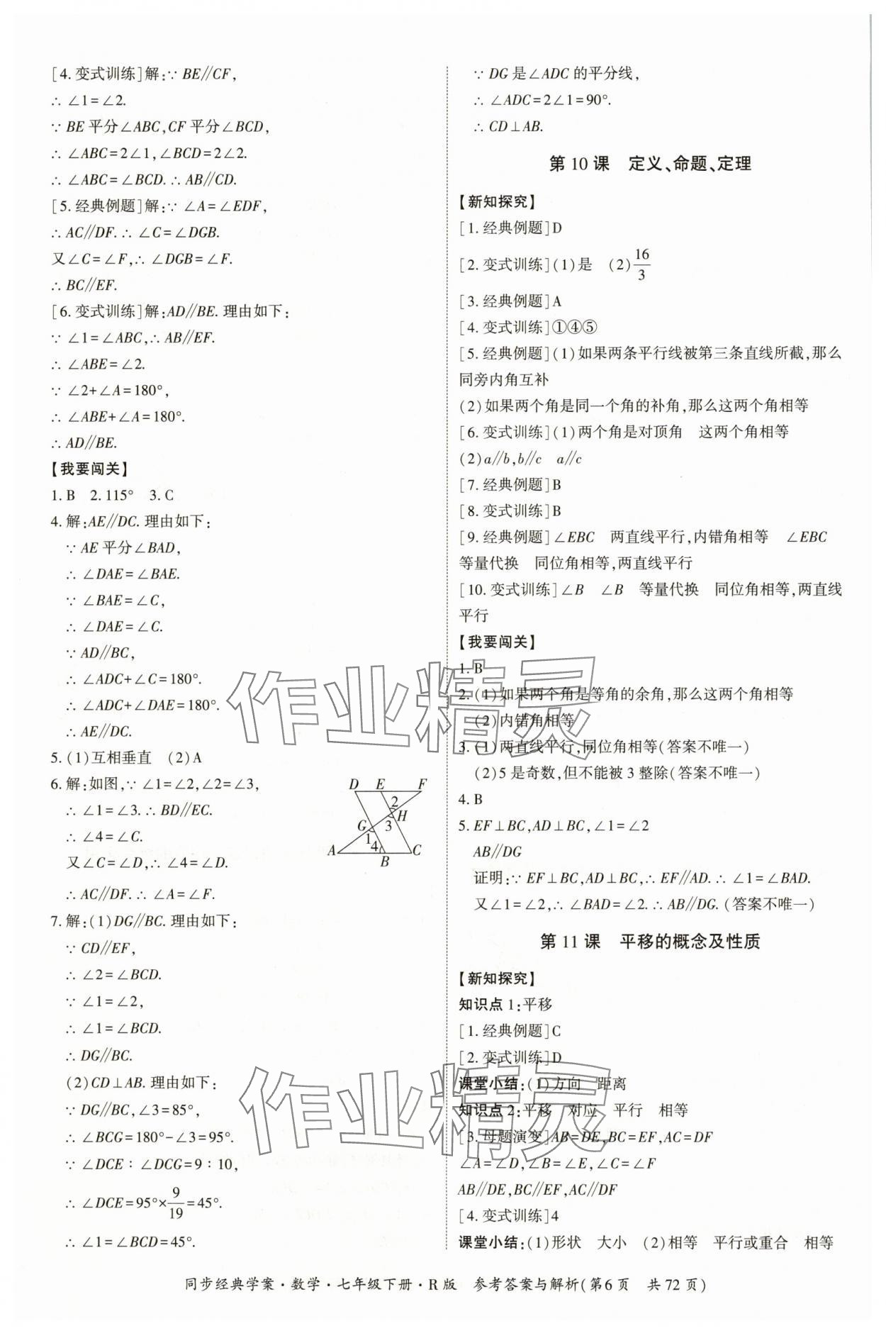 2025年同步經典學案七年級數學下冊人教版廣西專版 第6頁