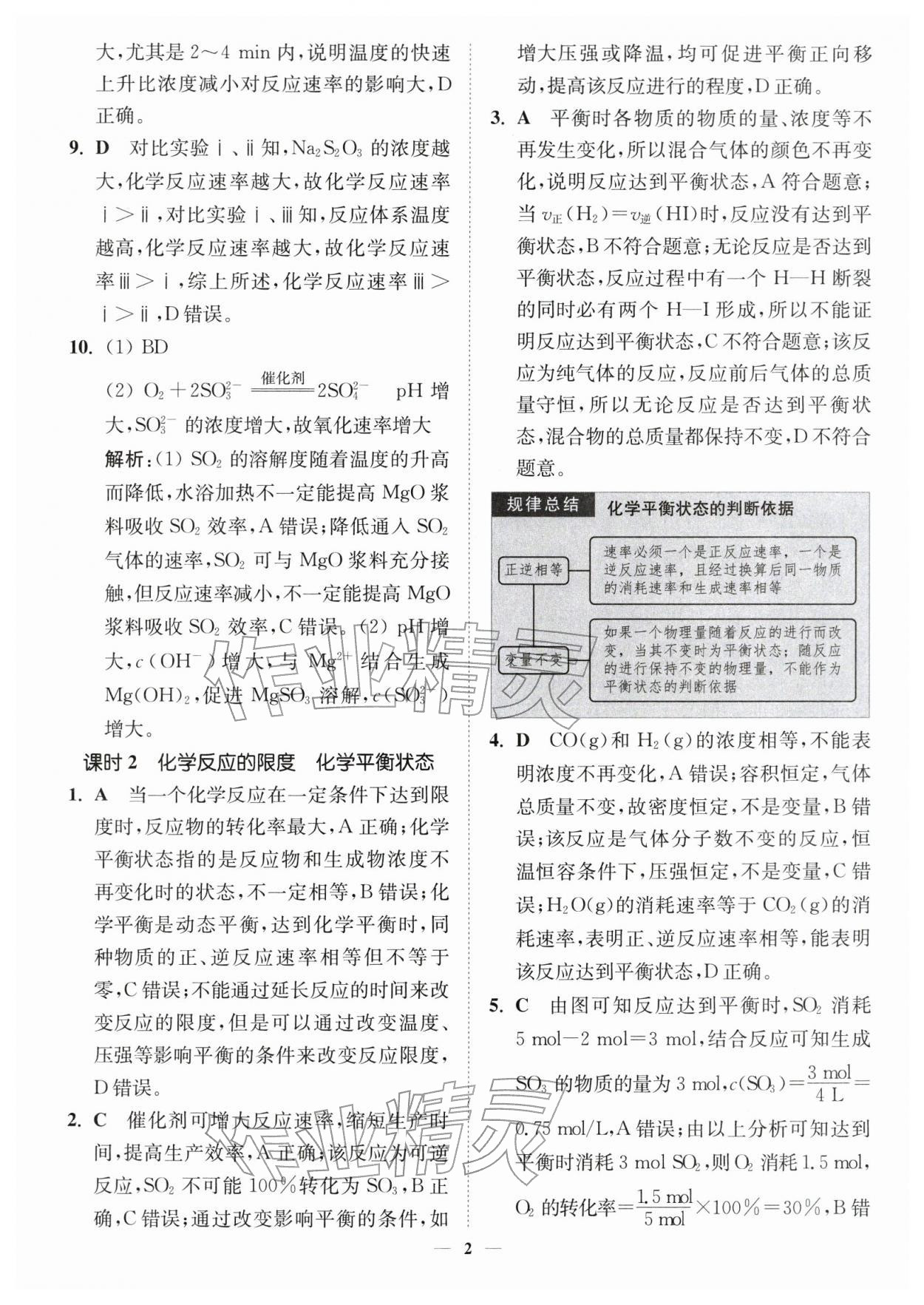 2026年南通小题高中化学必修第二册苏教版&nbsp;第2页