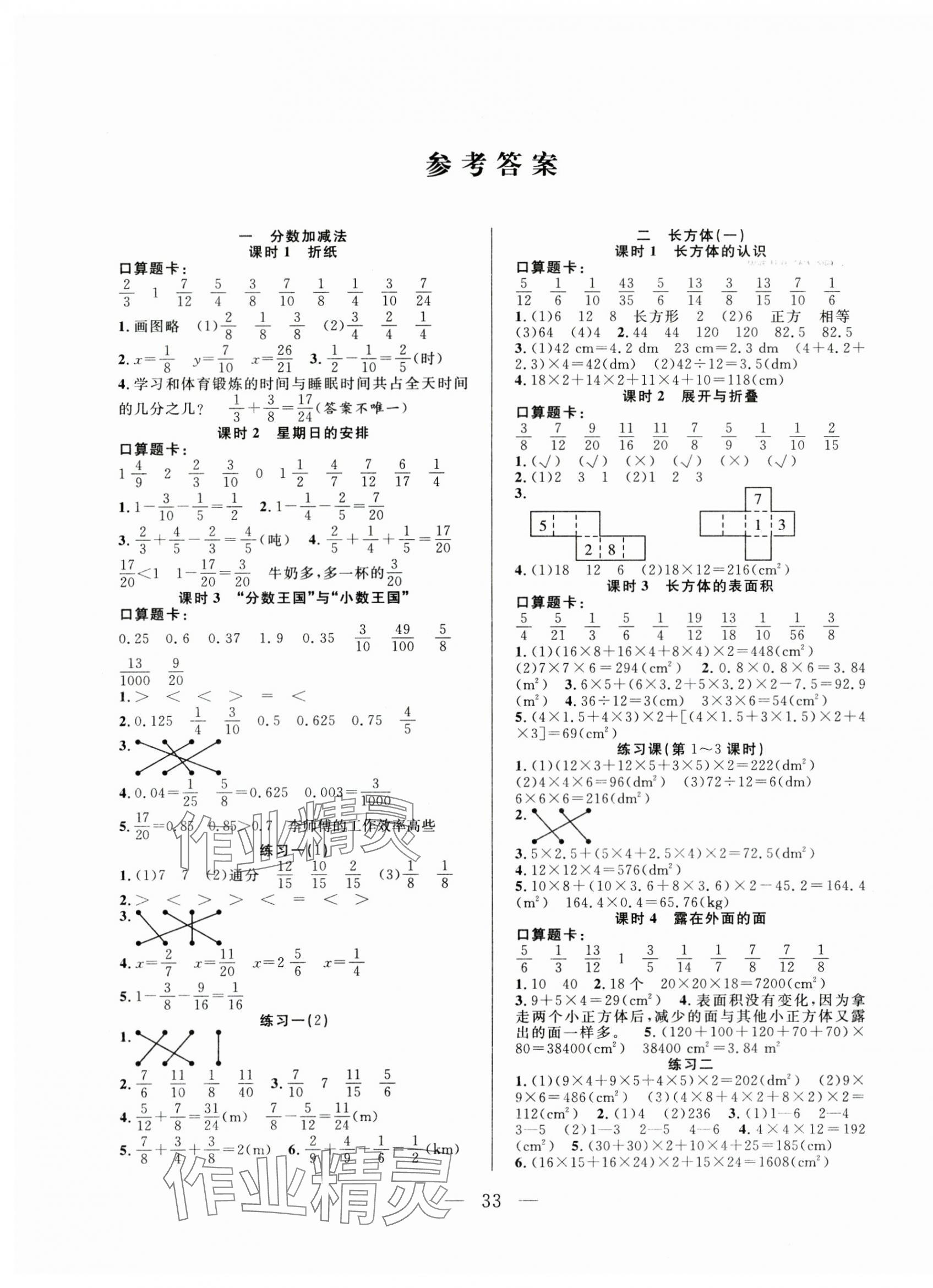 2025年优等生全优计划五年级数学下册北师大版 参考答案第1页