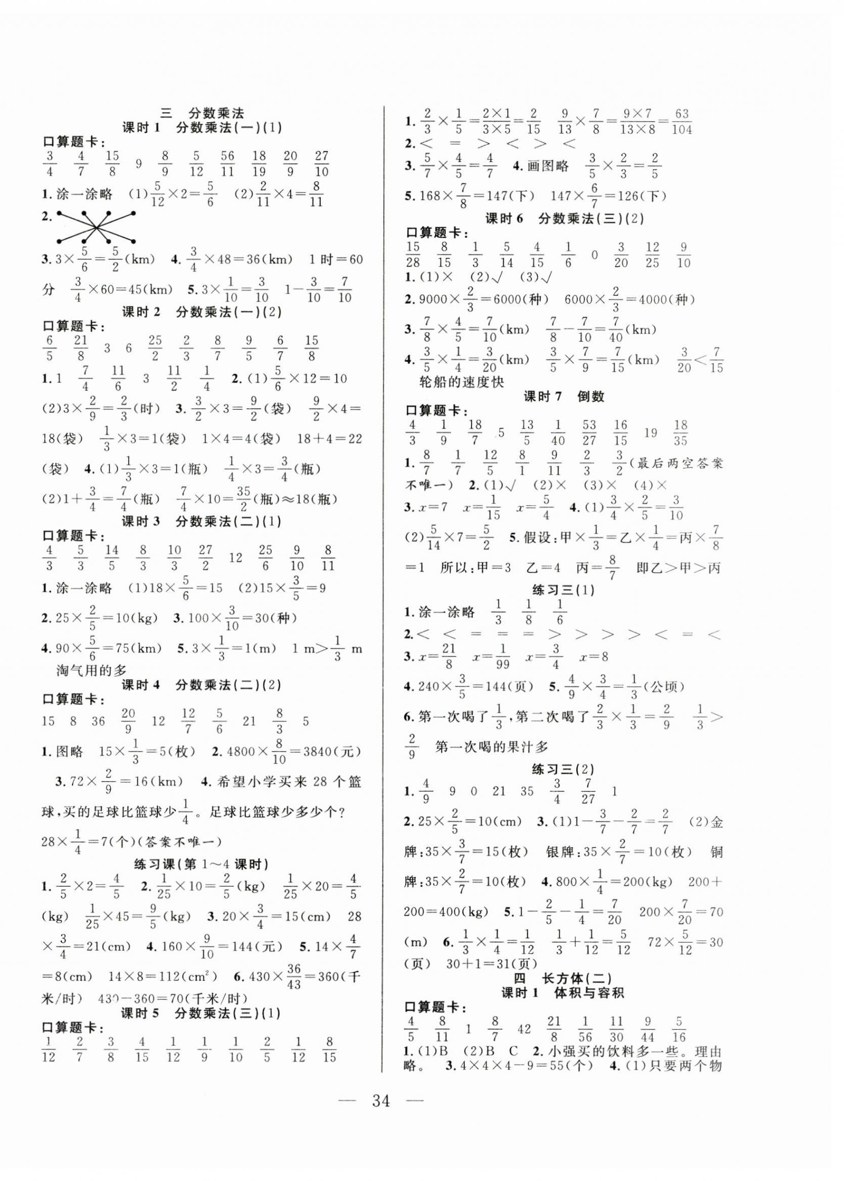 2025年優(yōu)等生全優(yōu)計(jì)劃五年級(jí)數(shù)學(xué)下冊(cè)北師大版 參考答案第2頁(yè)