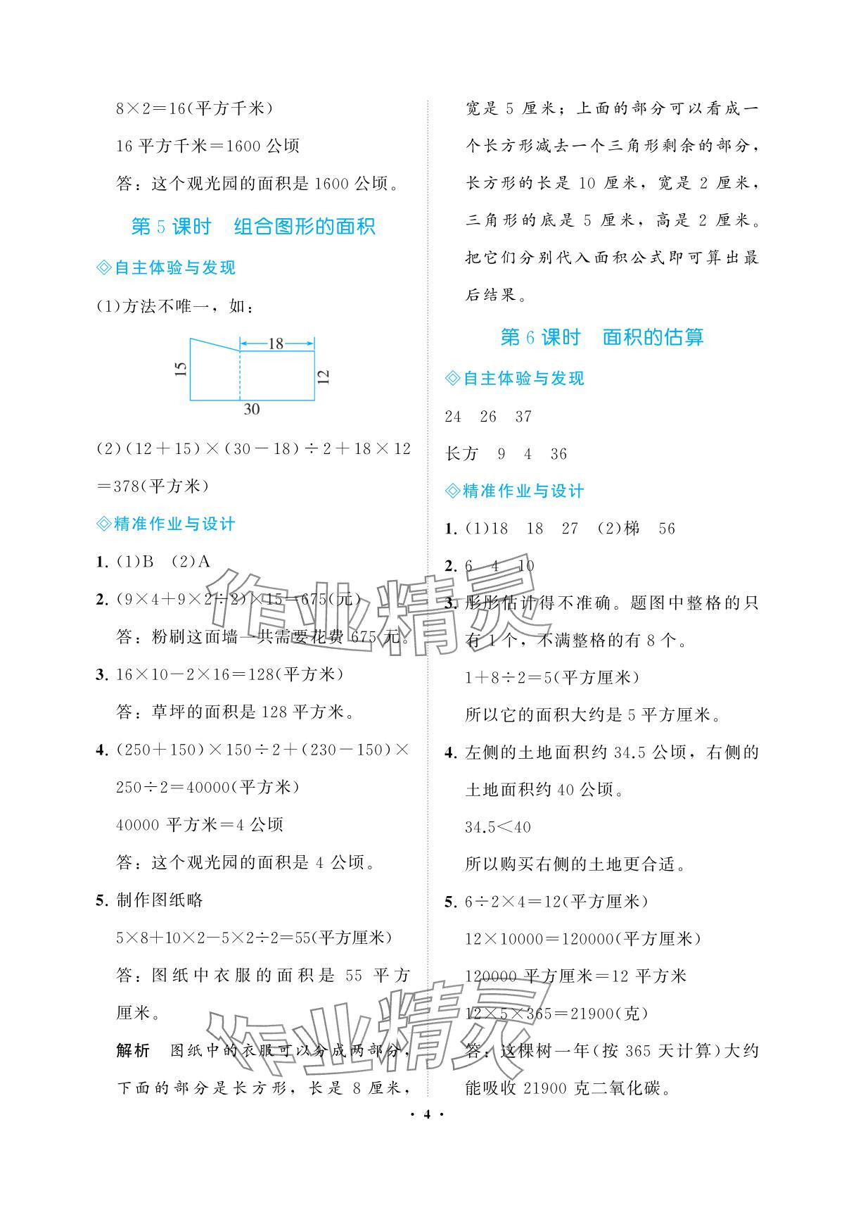 2025年新課程學(xué)習(xí)指導(dǎo)海南出版社五年級(jí)數(shù)學(xué)上冊(cè)蘇教版&nbsp;參考答案第4頁(yè)