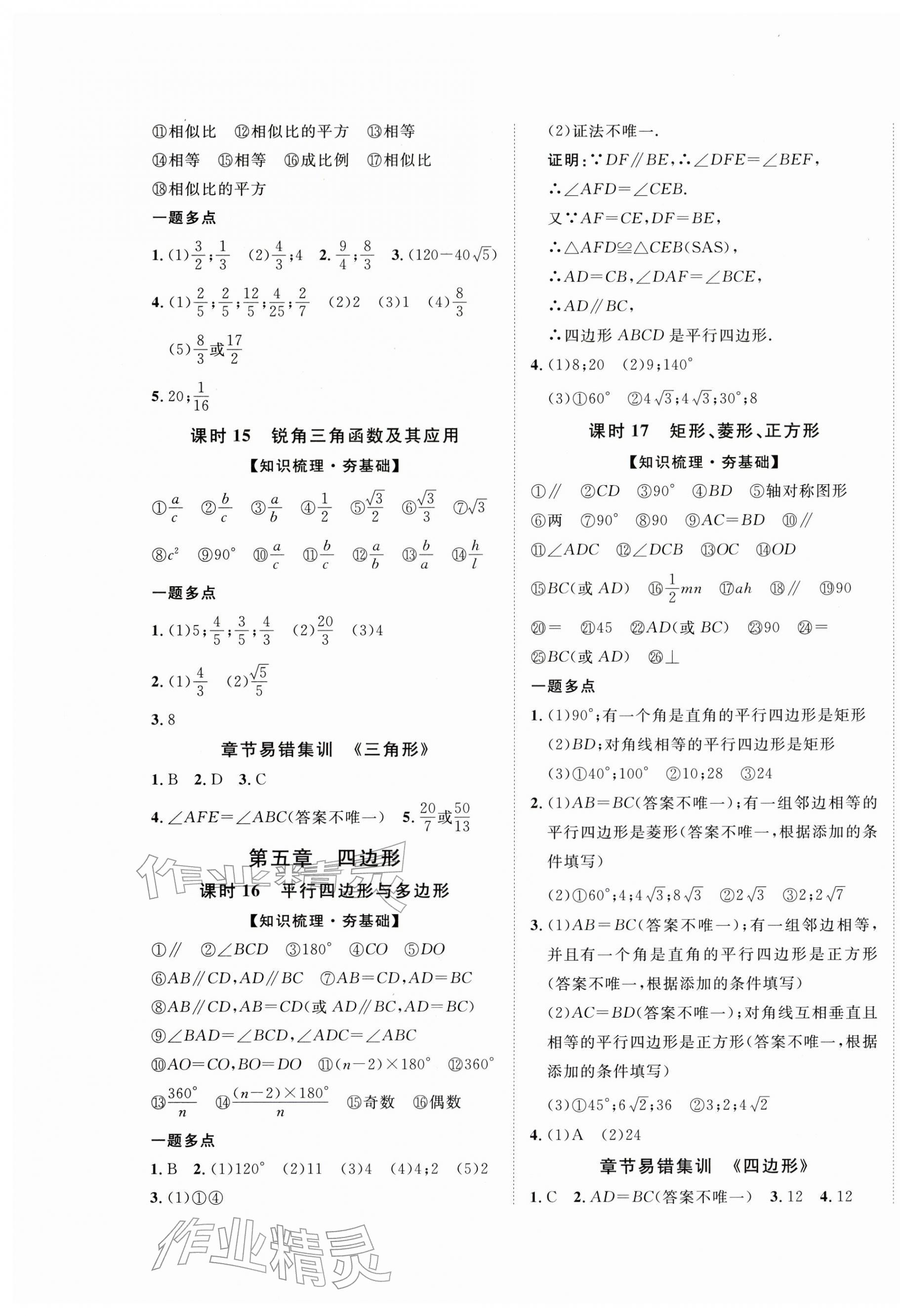 2026年中考全优一点通数学贵州专版&nbsp;第5页