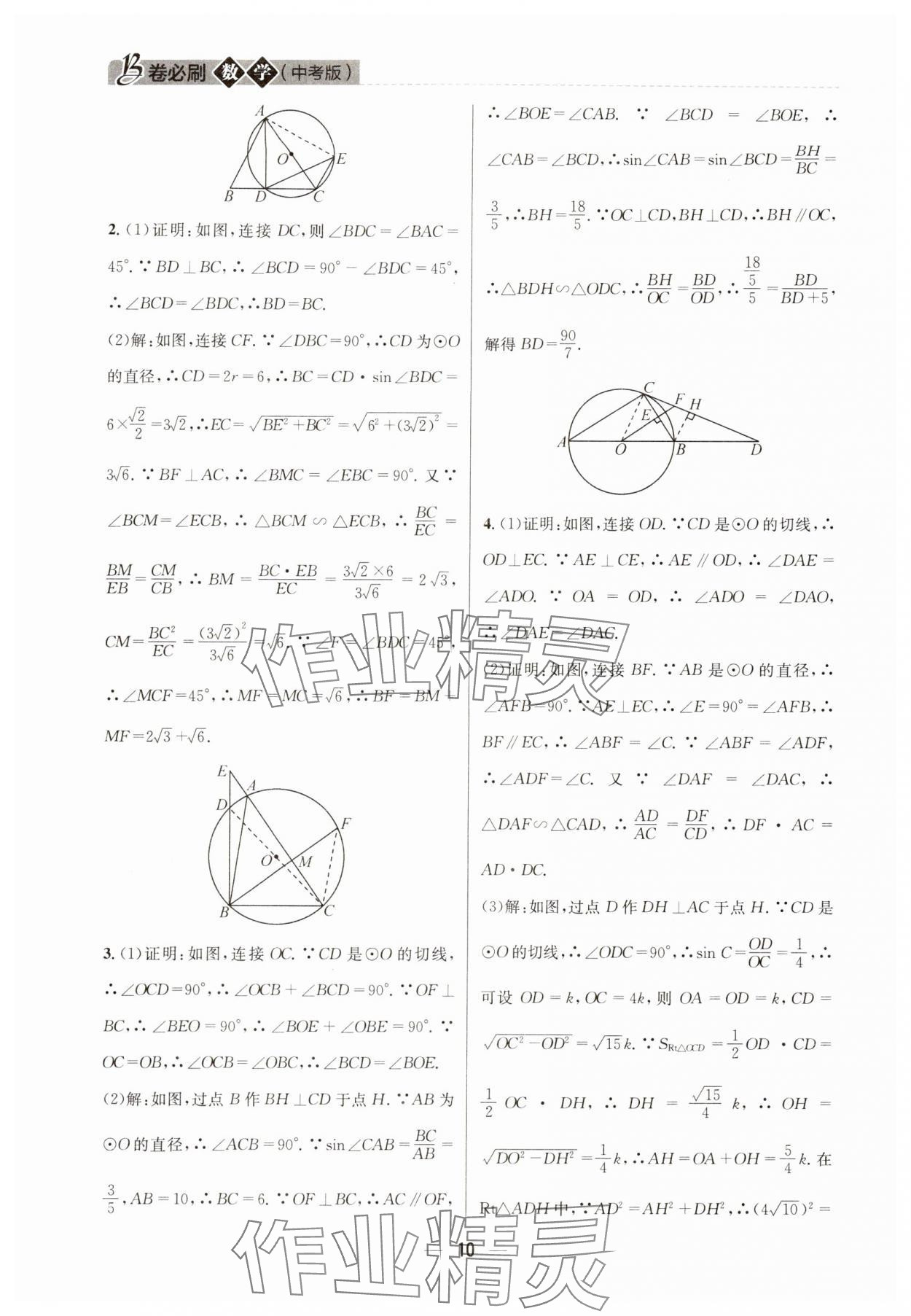 2024年B卷必刷中考版数学 第10页