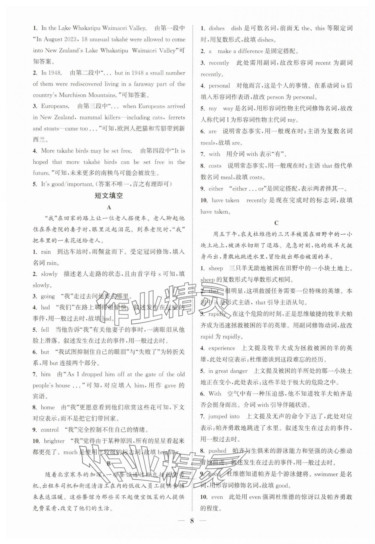 2025年通城學典初中英語閱讀組合訓練九年級江蘇專版 第8頁