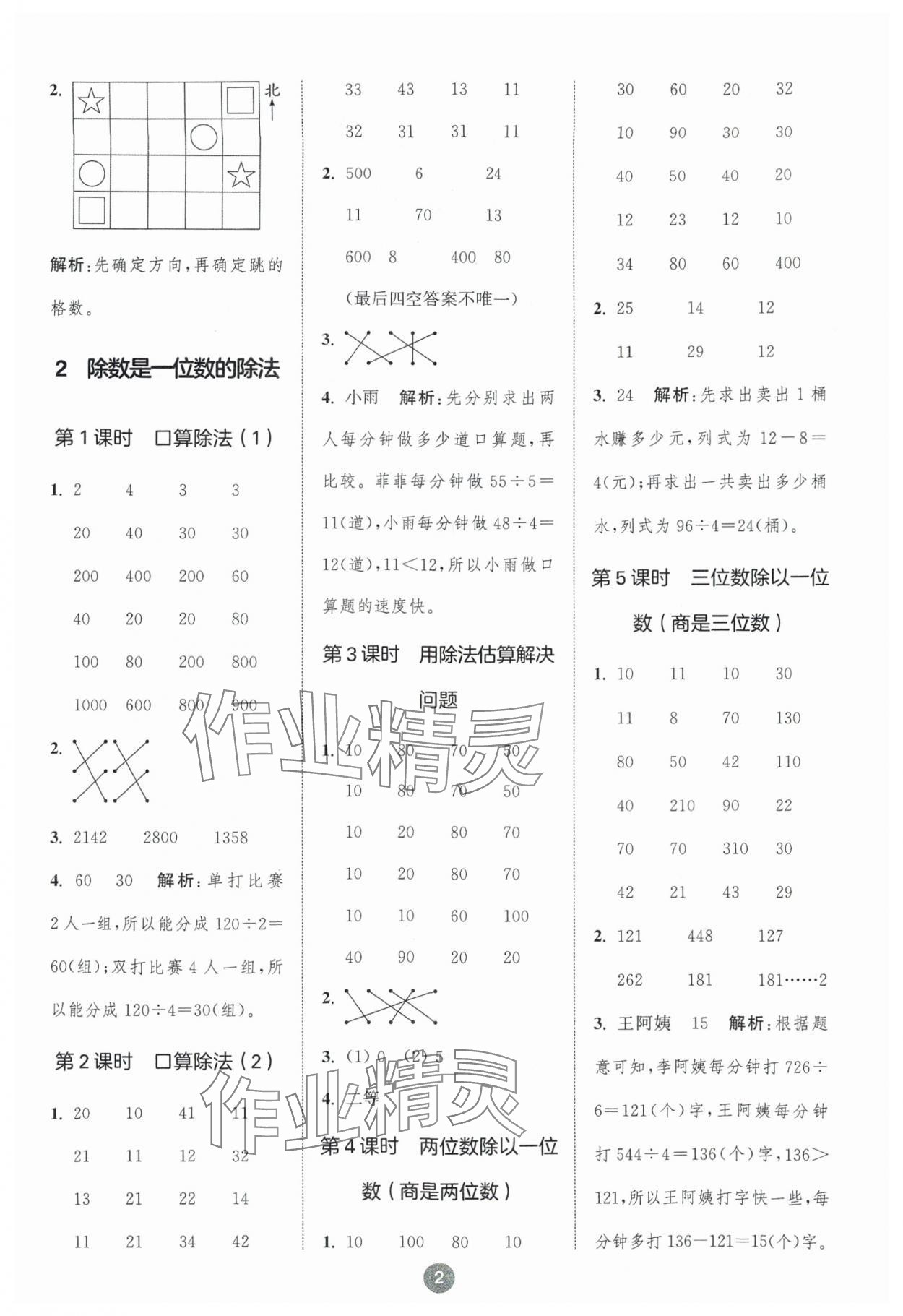 2024年小学数学计算10分钟三年级下册人教版 第2页