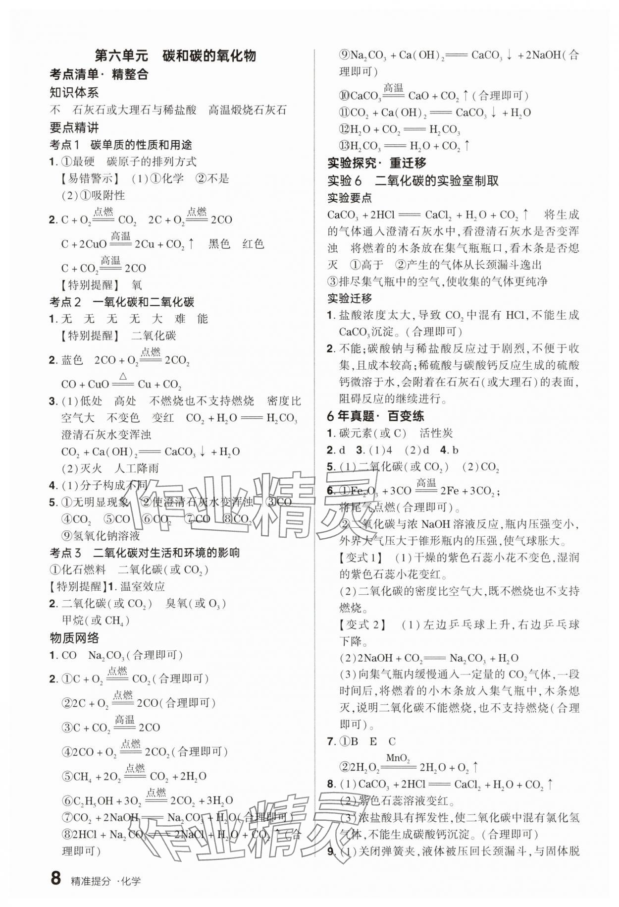 2025年鼎成中考精準提分化學河南專版 參考答案第8頁