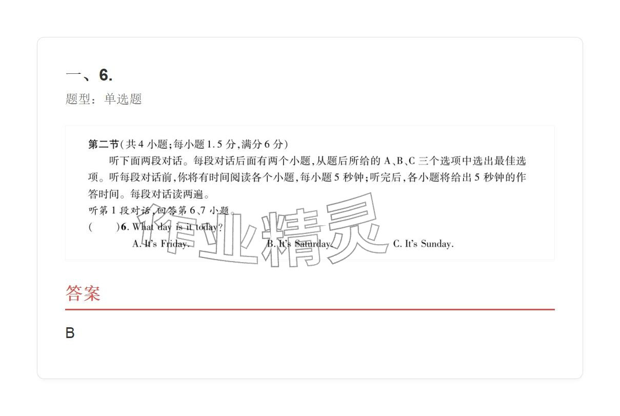 2025年学业水平评价九年级英语全一册人教版&nbsp;参考答案第18页