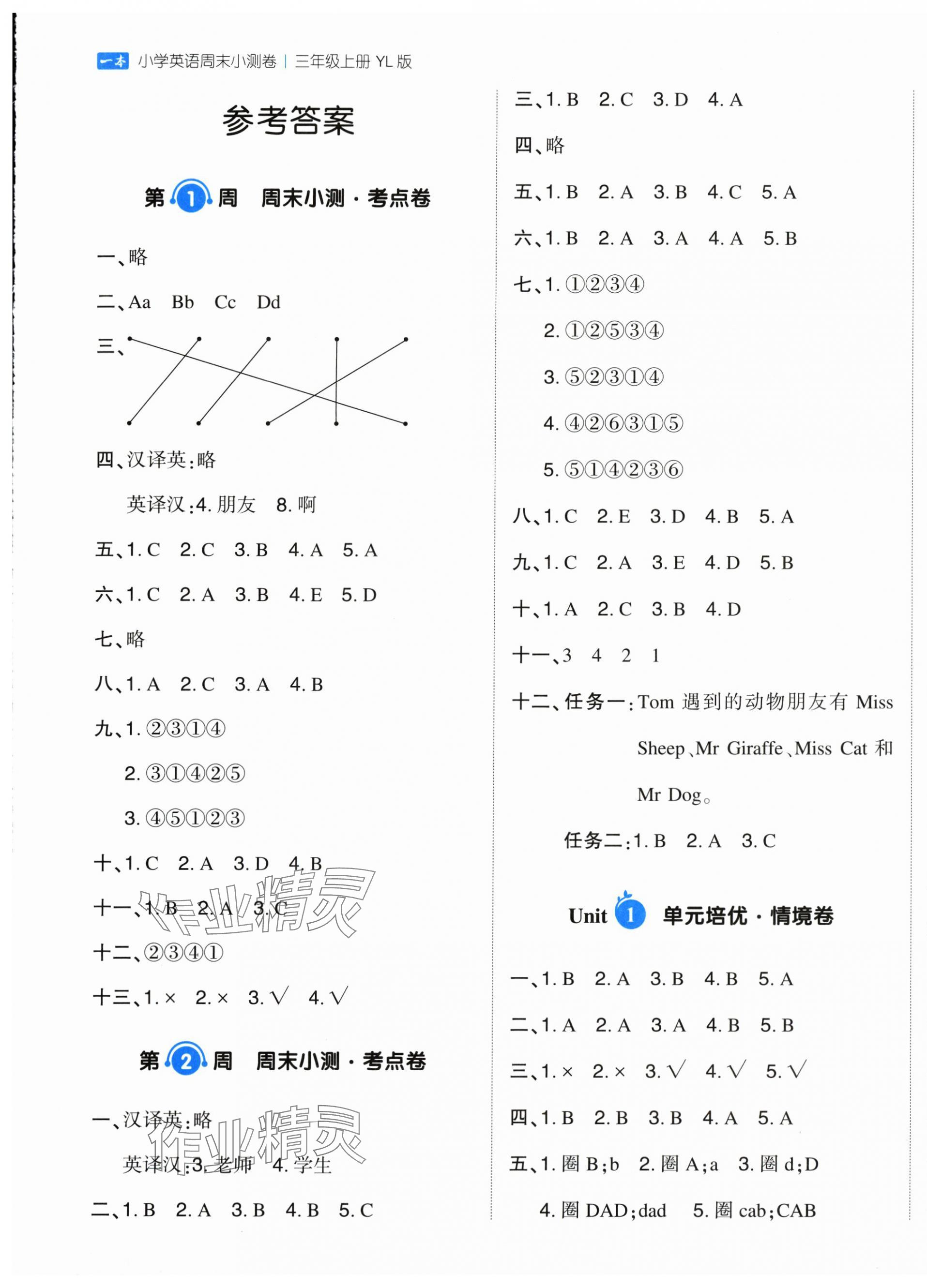 2025年一本周末小测卷三年级英语上册译林版 第1页
