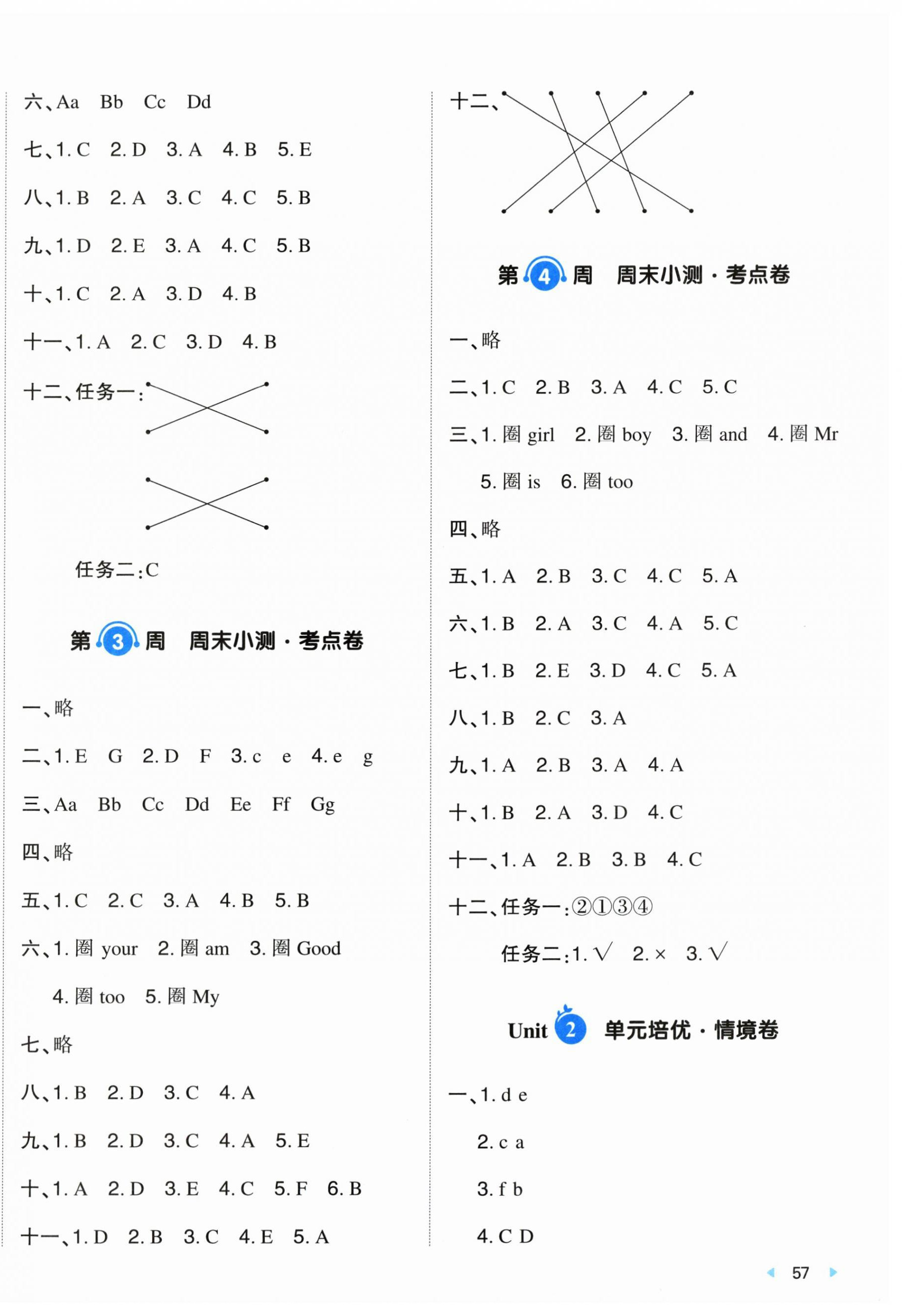 2025年一本周末小测卷三年级英语上册译林版 第2页