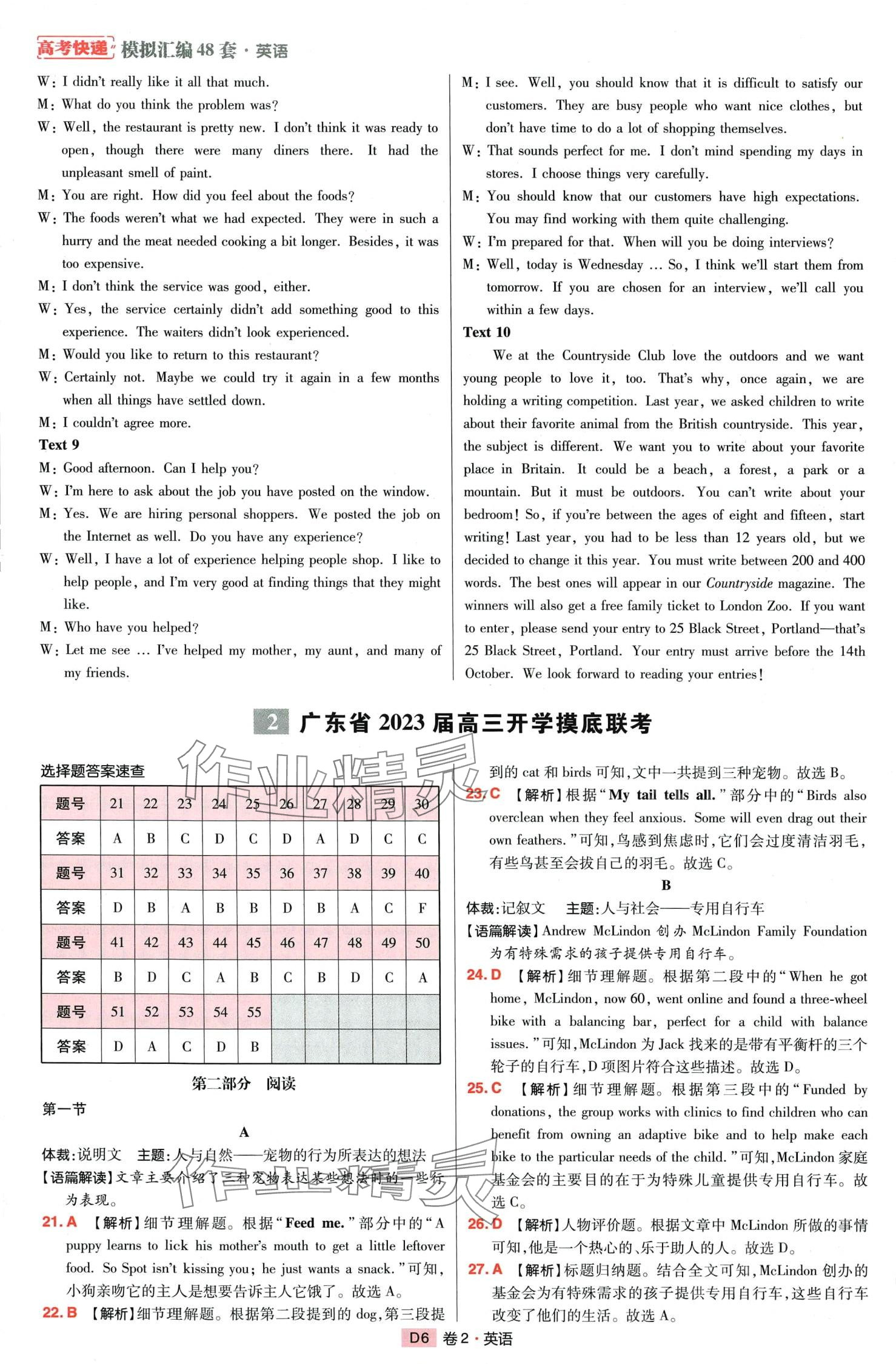 2024年高考快遞高考模擬匯編高中英語(yǔ) 第8頁(yè)