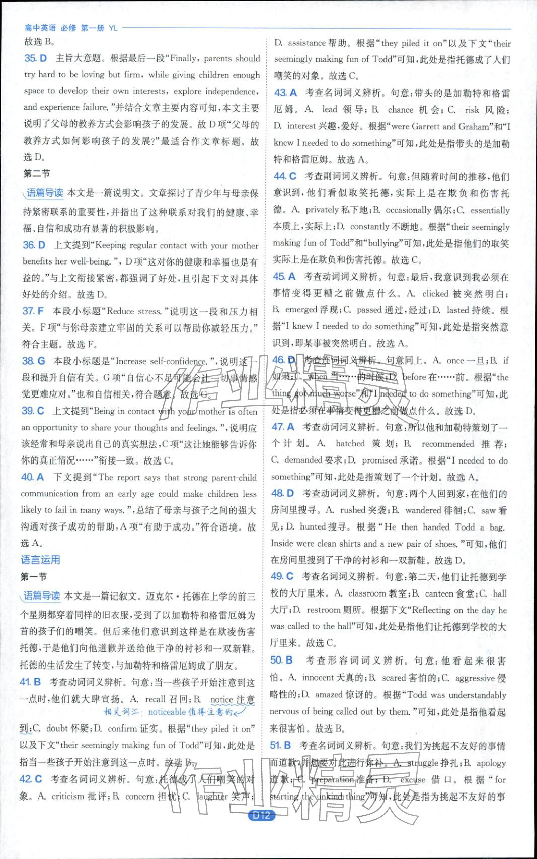 2025年实验班全优检测卷高中英语必修第一册译林版&nbsp;参考答案第12页