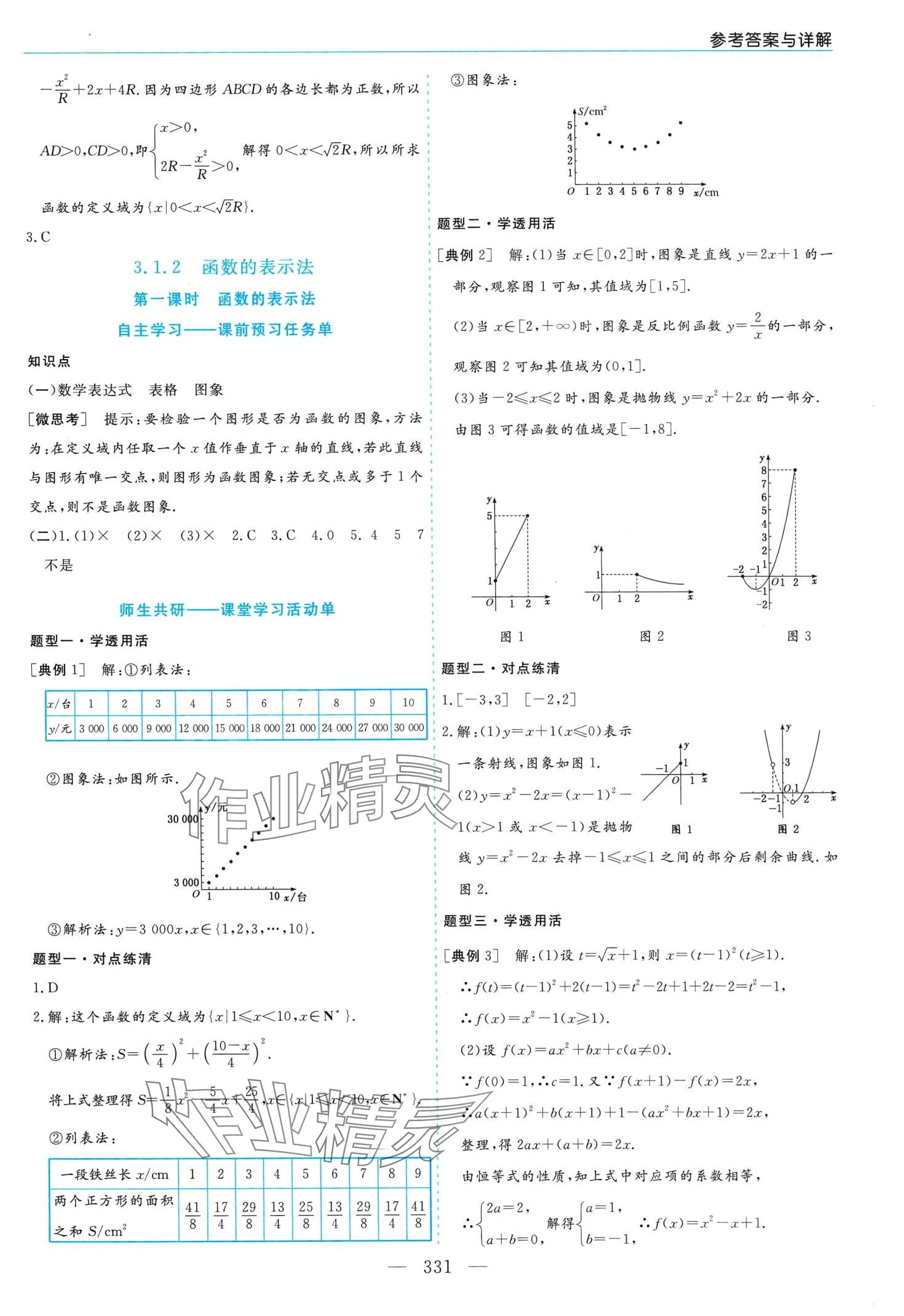 2024年新課程學習指導高中數(shù)學必修第一冊人教A版 第15頁