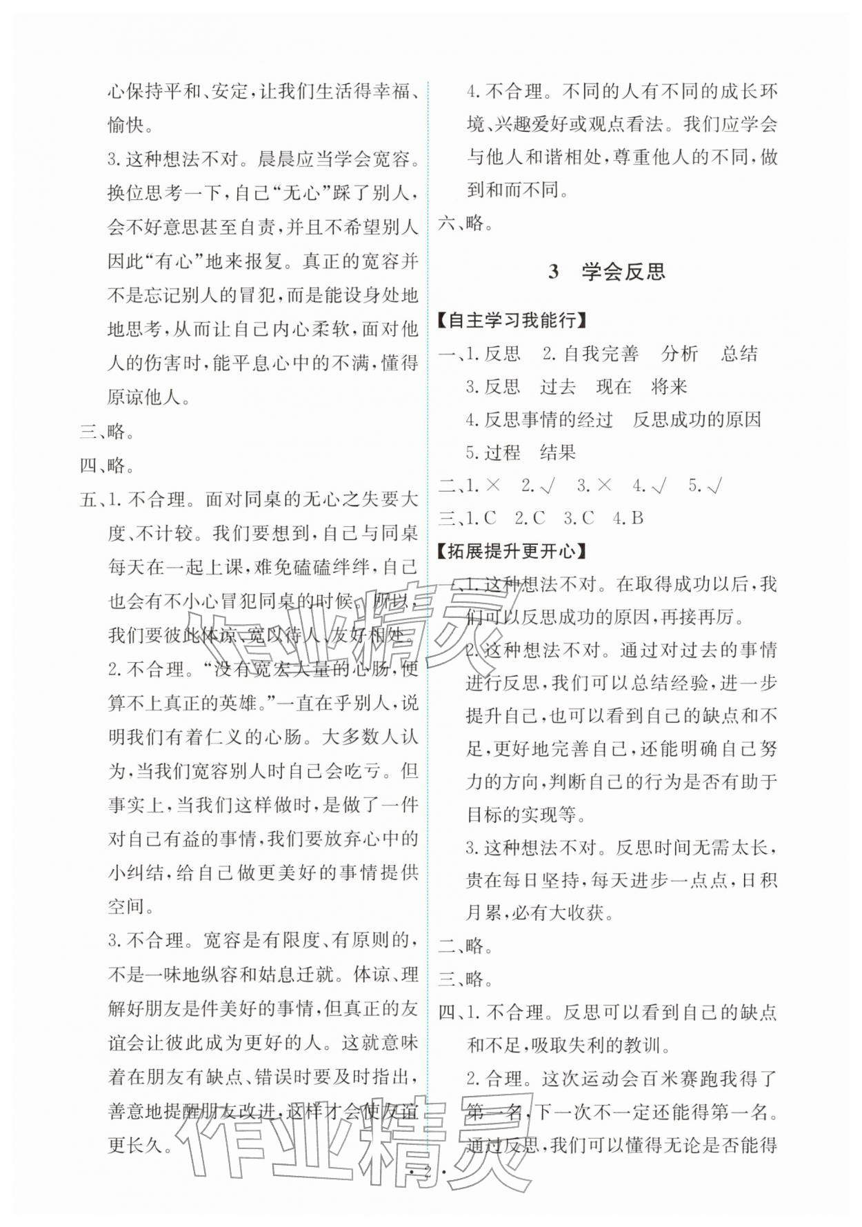 2026年能力培养与测试六年级道德与法治下册人教版&nbsp;第2页