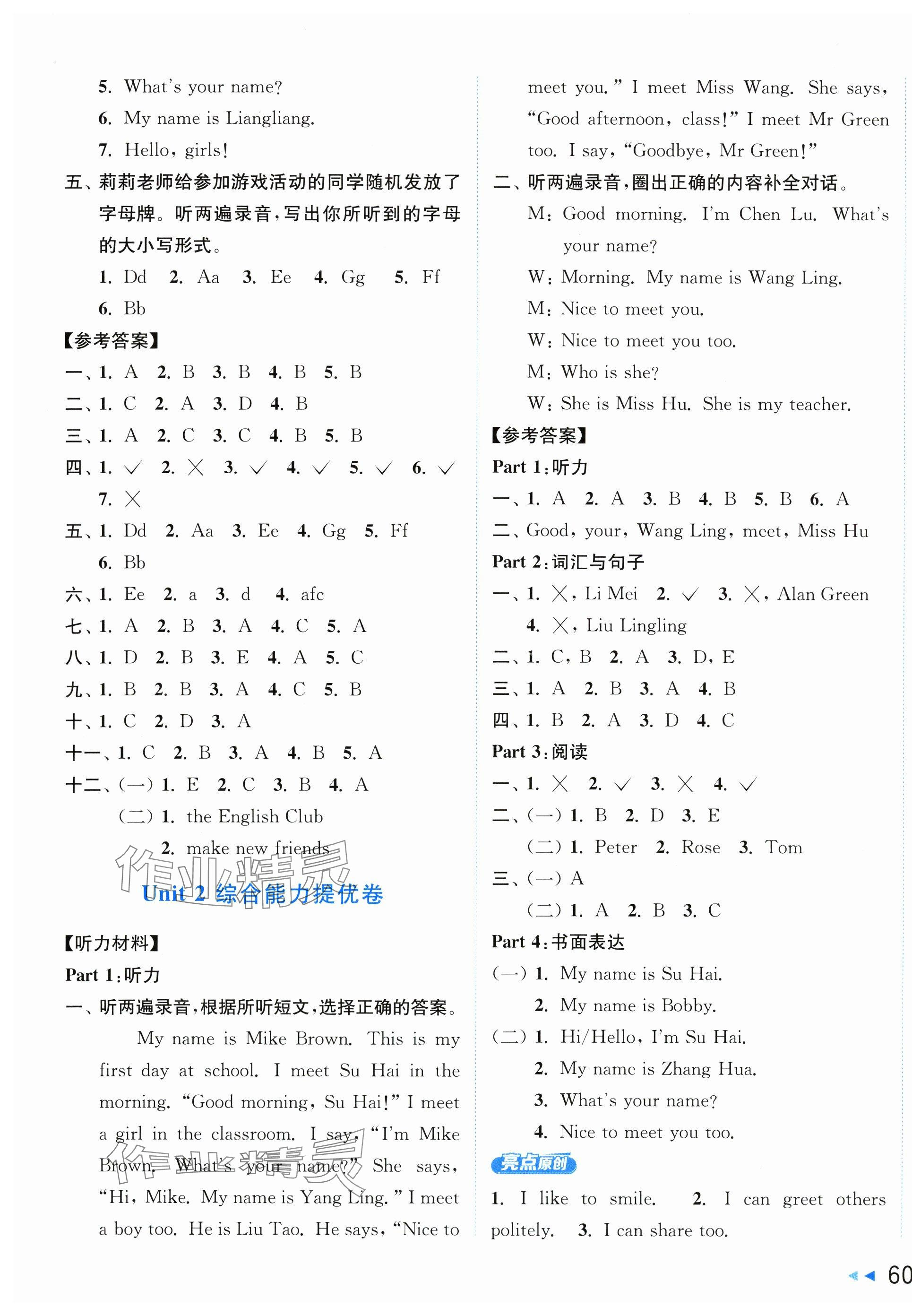 2025年亮點(diǎn)給力新情境素養(yǎng)卷三年級(jí)英語(yǔ)上冊(cè)譯林版 第3頁(yè)