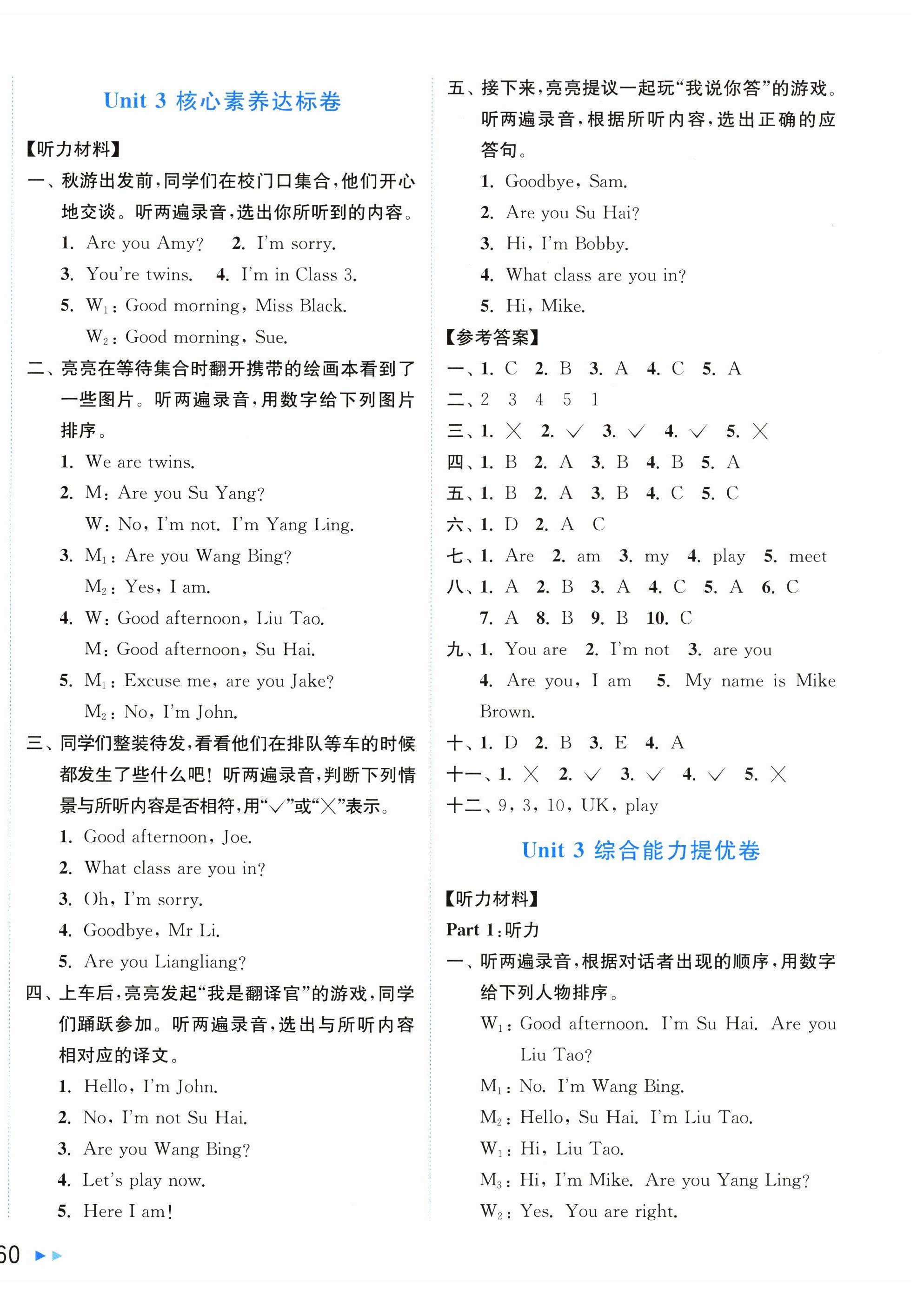 2025年亮點(diǎn)給力新情境素養(yǎng)卷三年級(jí)英語上冊(cè)譯林版 第4頁