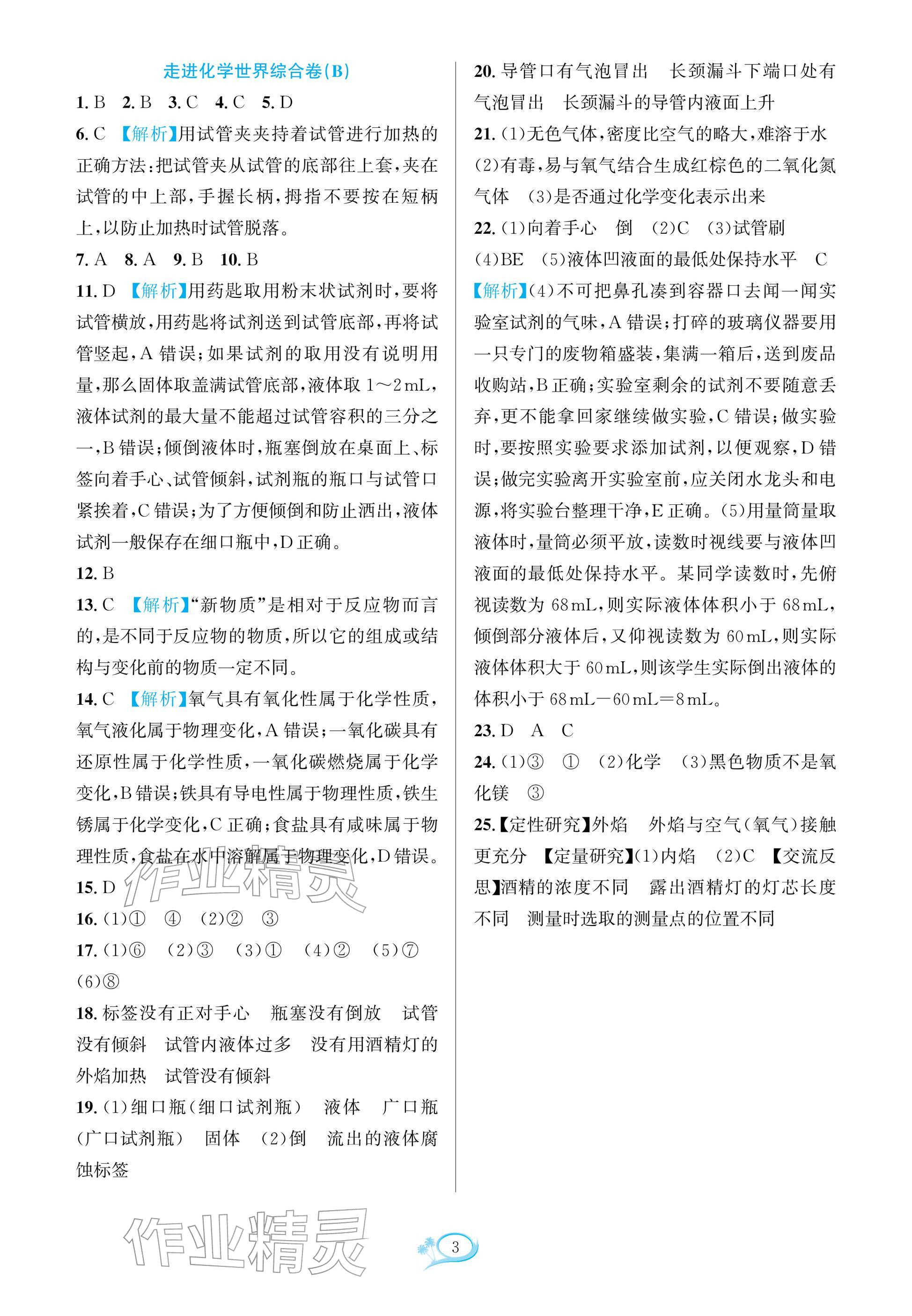 2025年走进重高培优测试九年级化学全一册人教版 参考答案第2页