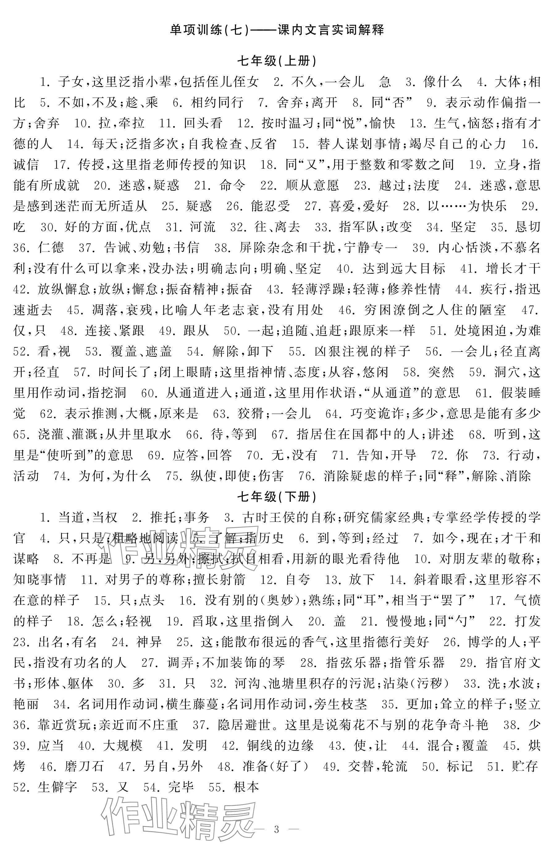 2024年初中学练案九年级语文下册人教版&nbsp;参考答案第3页