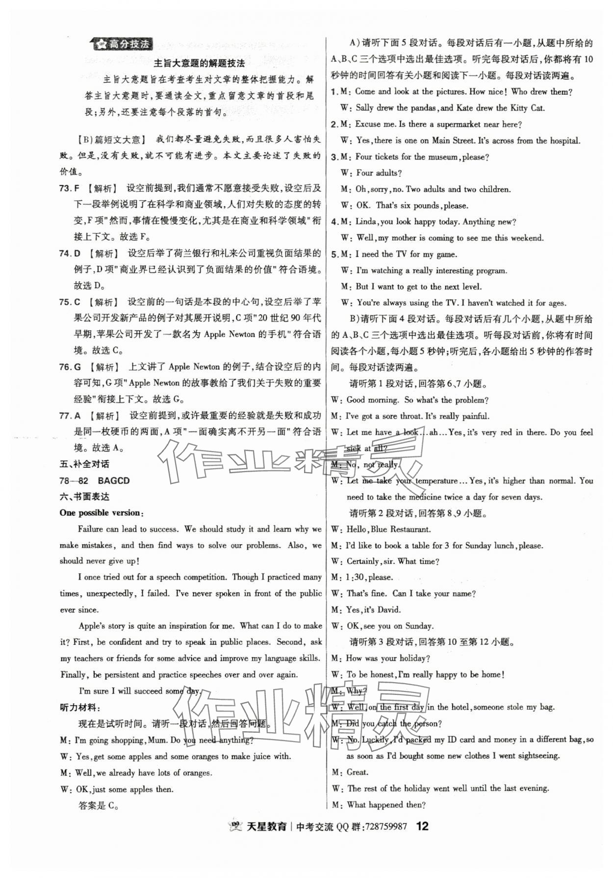 2024年金考卷江西中考45套匯編英語 第12頁