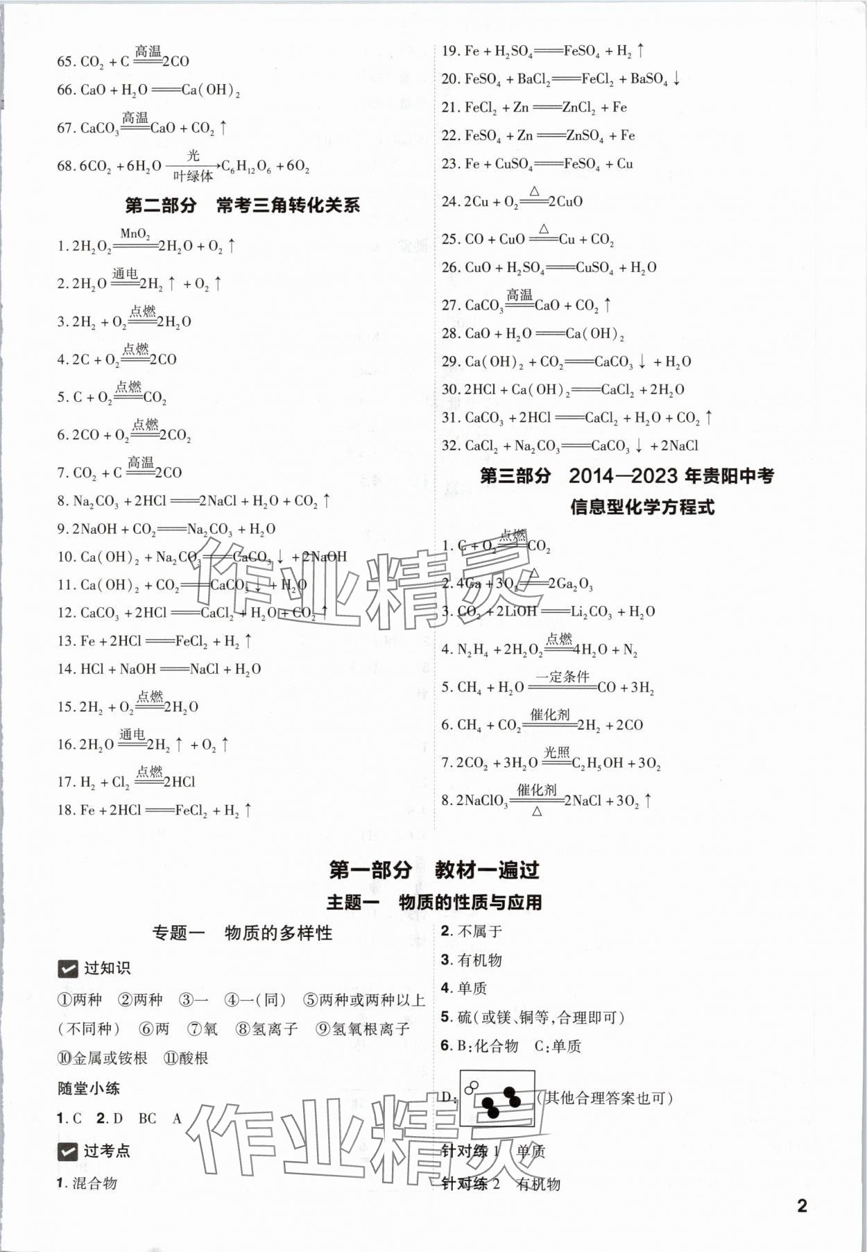 2024年中考一遍過化學貴州專版 參考答案第2頁