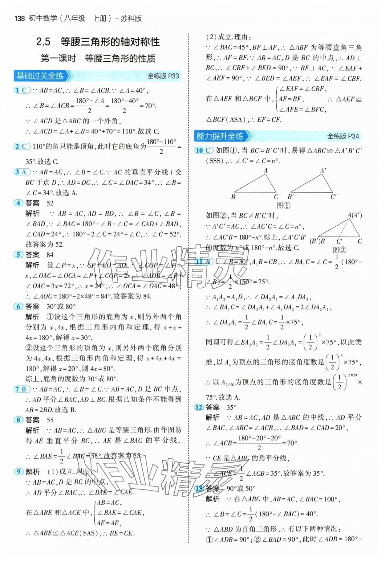 2024年5年中考3年模拟八年级数学上册苏科版 参考答案第20页